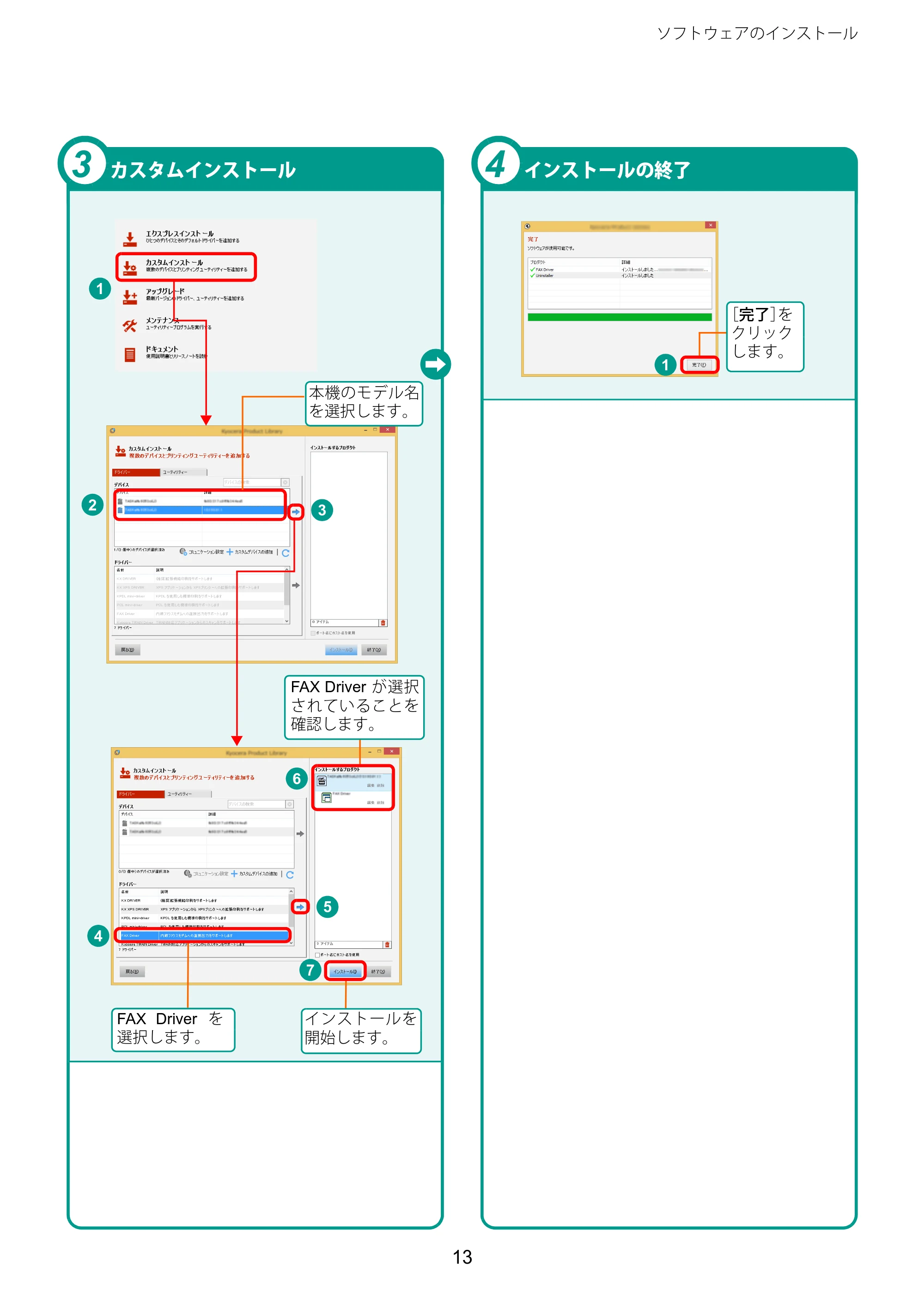 京セラ TASKalfa 2510i/2510i+ / TASKalfa 2520i/2520i+ TASKalfa 2520i/2520i+/2510i/2510i+ クイックガイド — 原本ページ — 13ページ