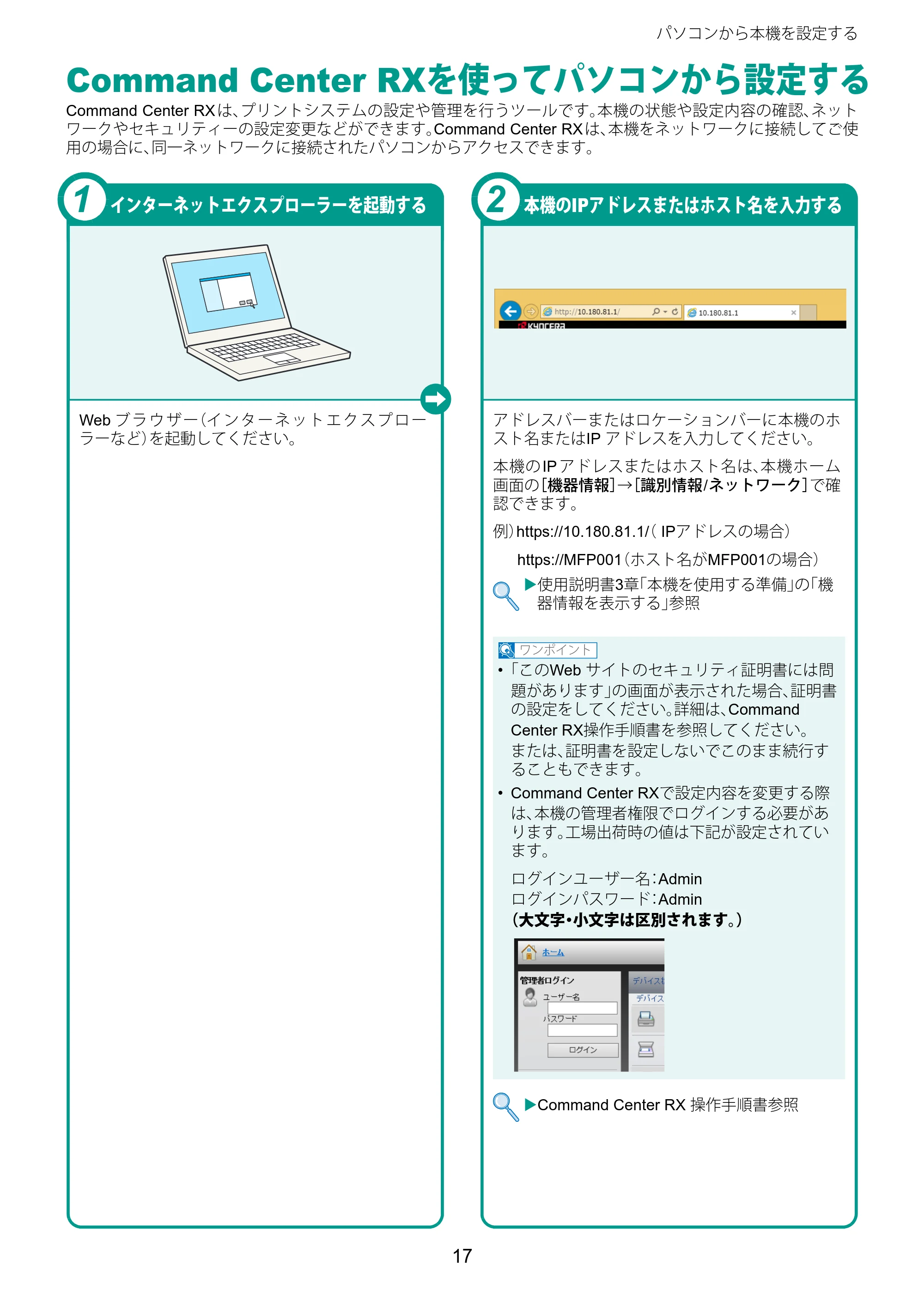 京セラ TASKalfa 2510i/2510i+ / TASKalfa 2520i/2520i+ TASKalfa 2520i/2520i+/2510i/2510i+ クイックガイド — パソコンから本機を設定する — 原本ページ — 17ページ