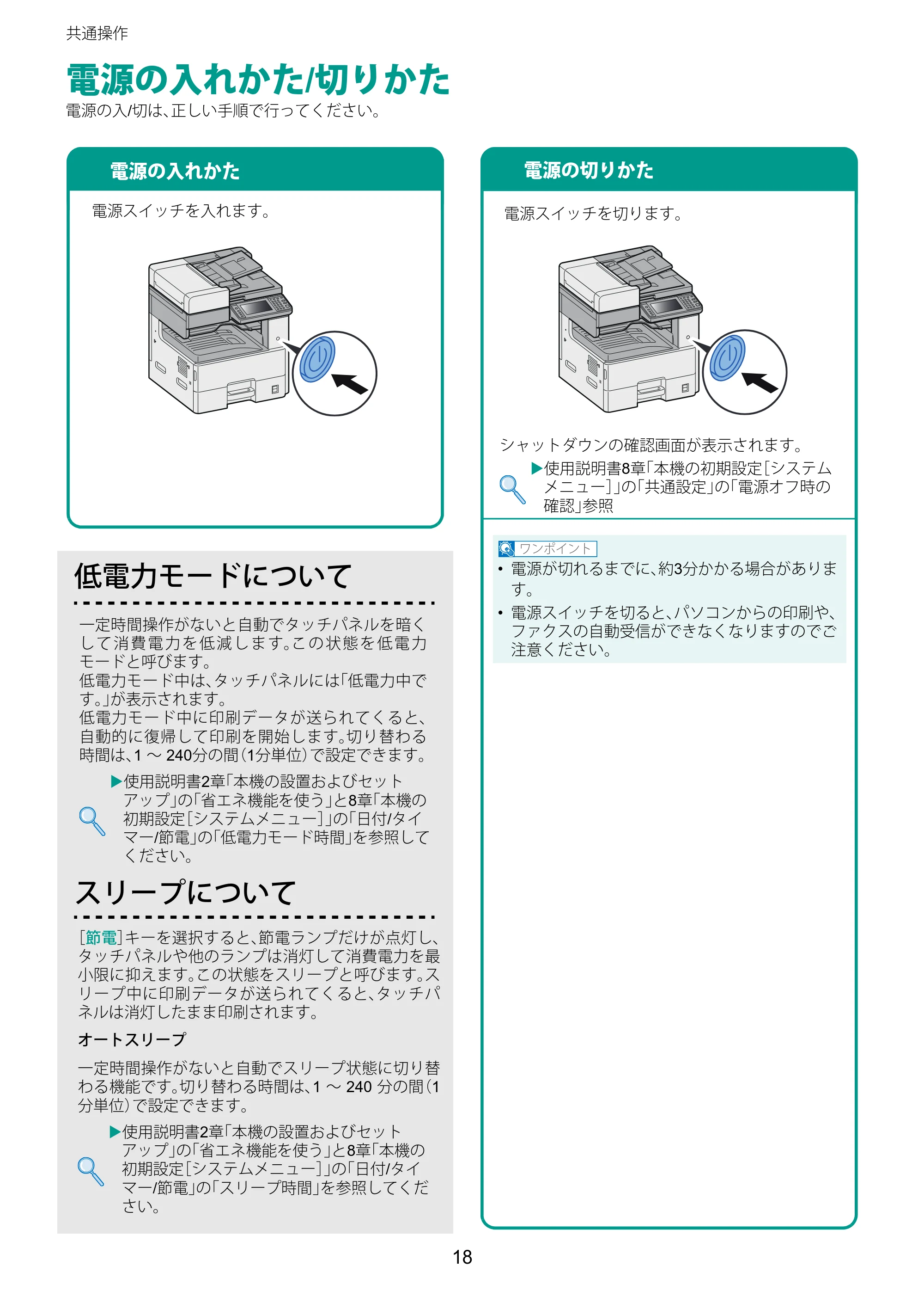 京セラ TASKalfa 2510i/2510i+ / TASKalfa 2520i/2520i+ TASKalfa 2520i/2520i+/2510i/2510i+ クイックガイド — 共通操作 — 原本ページ — 18ページ