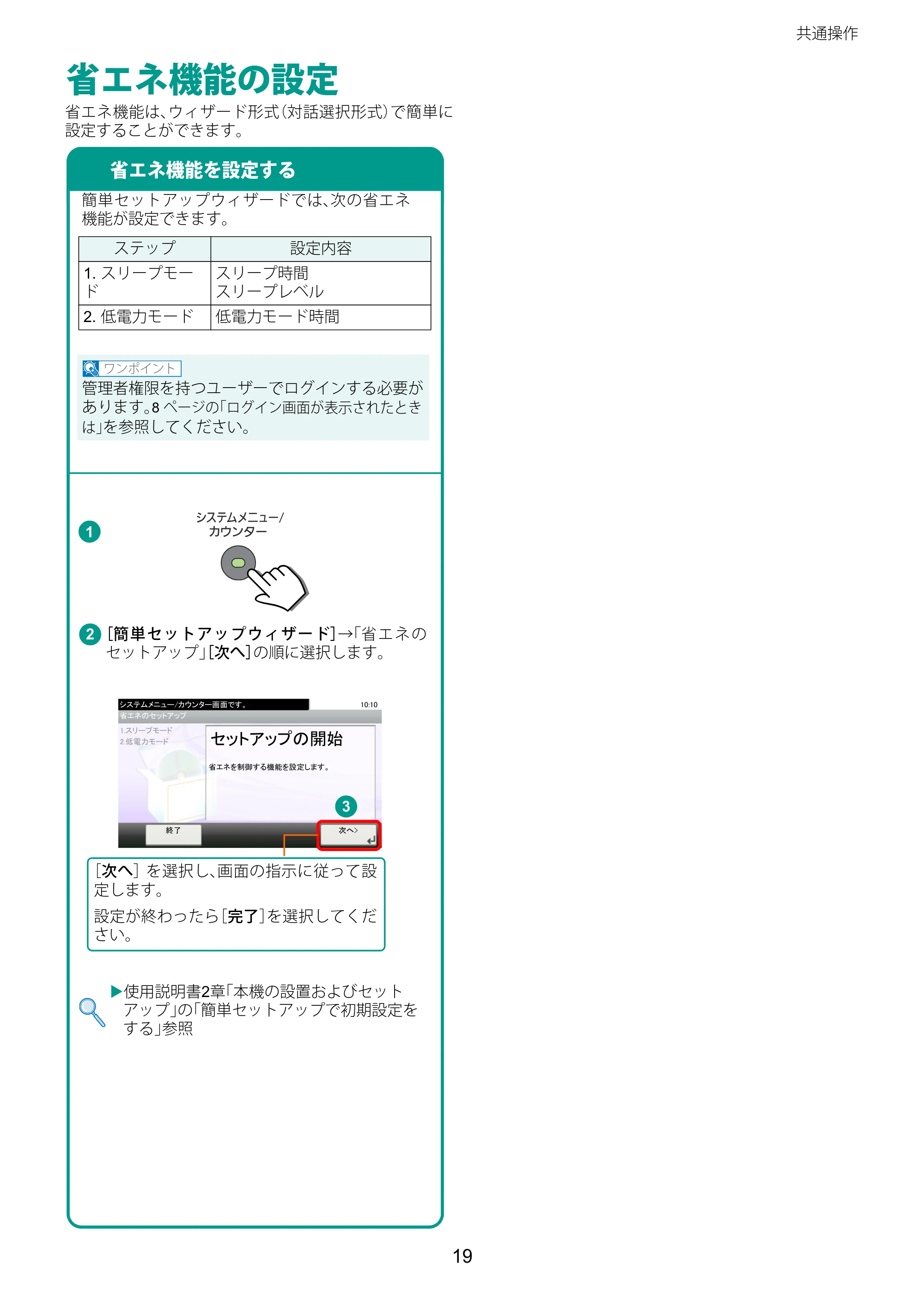 京セラ TASKalfa 2510i/2510i+ / TASKalfa 2520i/2520i+ TASKalfa 2520i/2520i+/2510i/2510i+ クイックガイド — 省エネ機能の設定 — 原本ページ — 19ページ