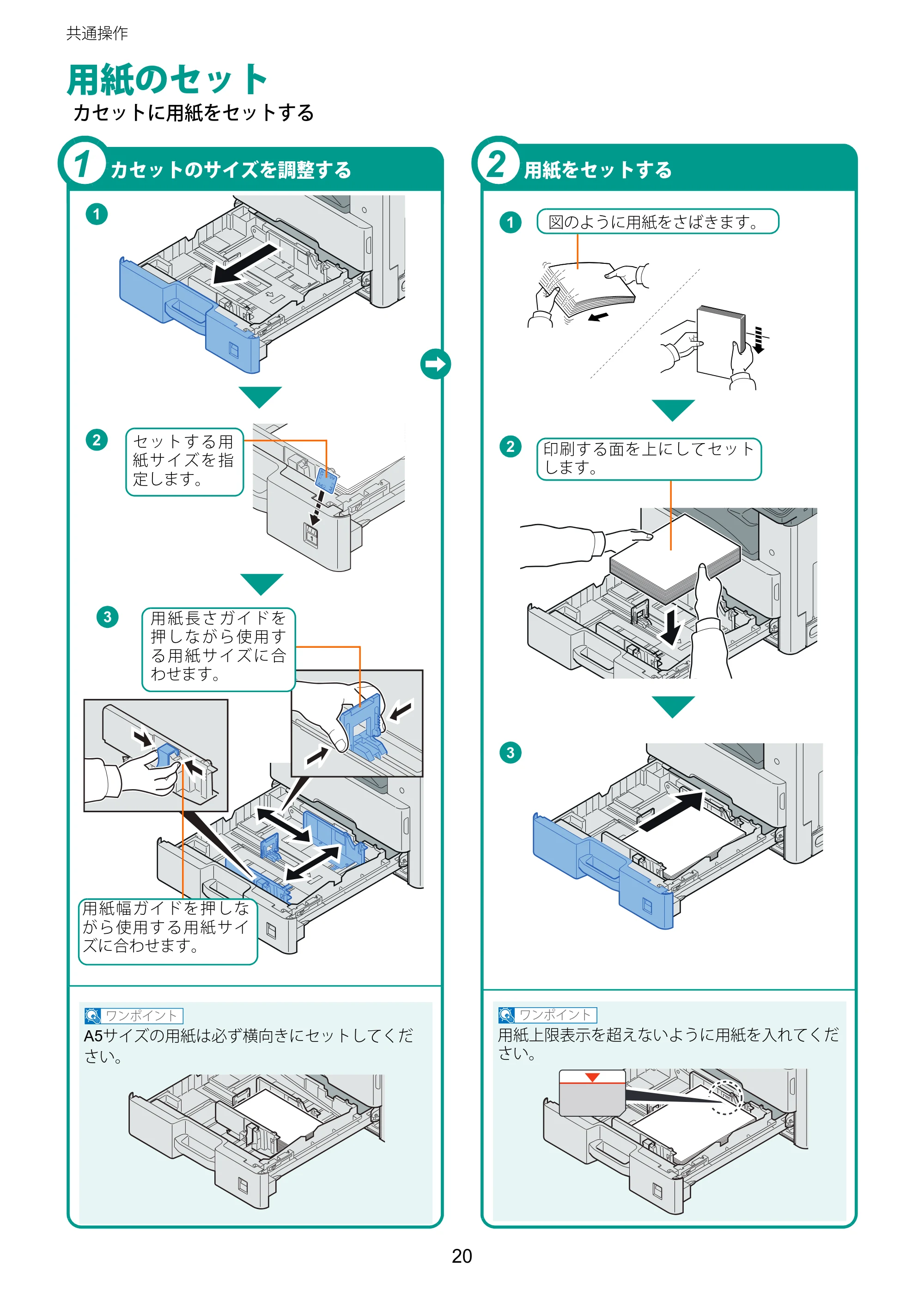京セラ TASKalfa 2510i/2510i+ / TASKalfa 2520i/2520i+ TASKalfa 2520i/2520i+/2510i/2510i+ クイックガイド — 用紙のセット — 原本ページ — 20ページ