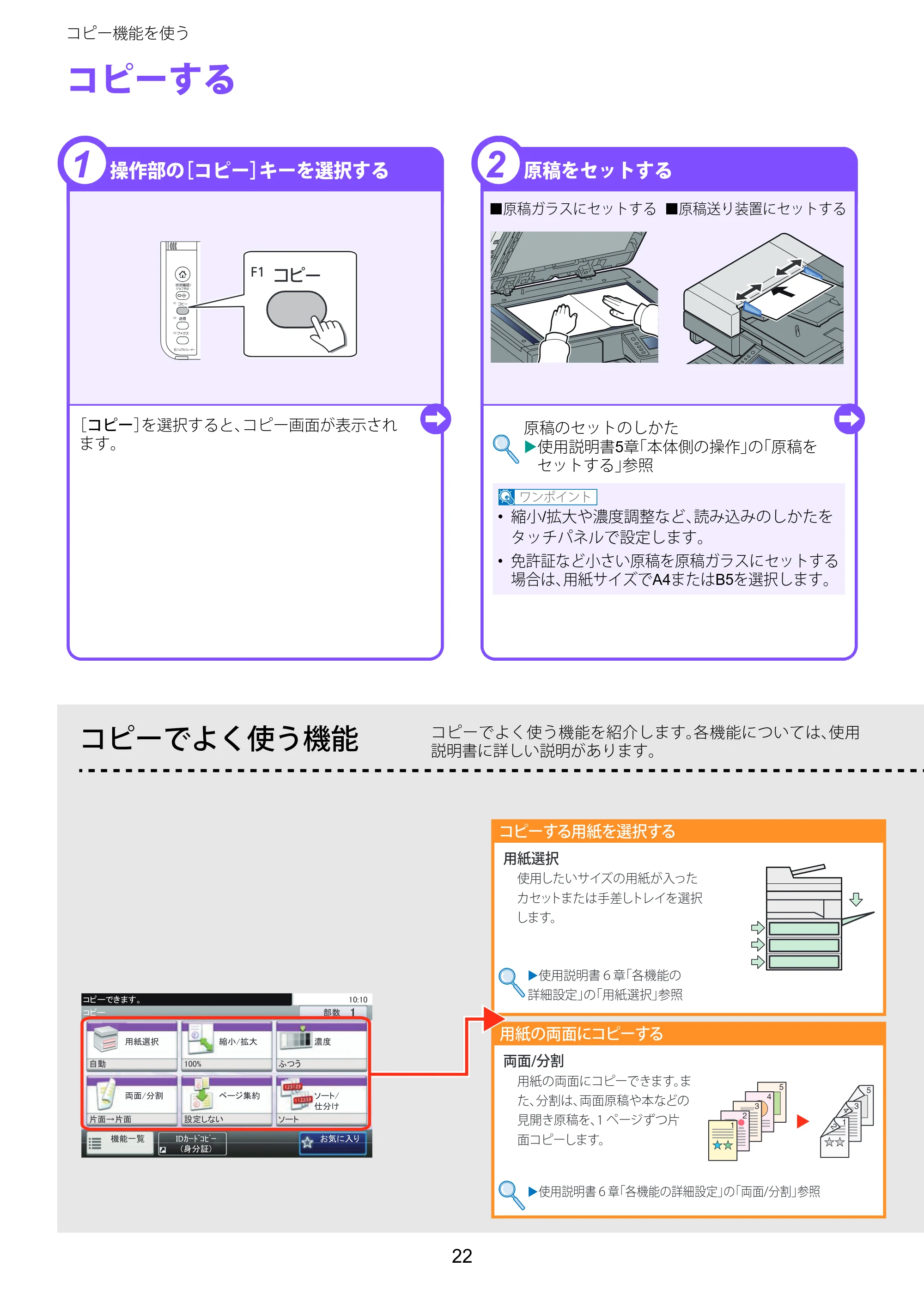 京セラ TASKalfa 2510i/2510i+ / TASKalfa 2520i/2520i+ TASKalfa 2520i/2520i+/2510i/2510i+ クイックガイド — コピー機能を使う — 原本ページ — 22ページ