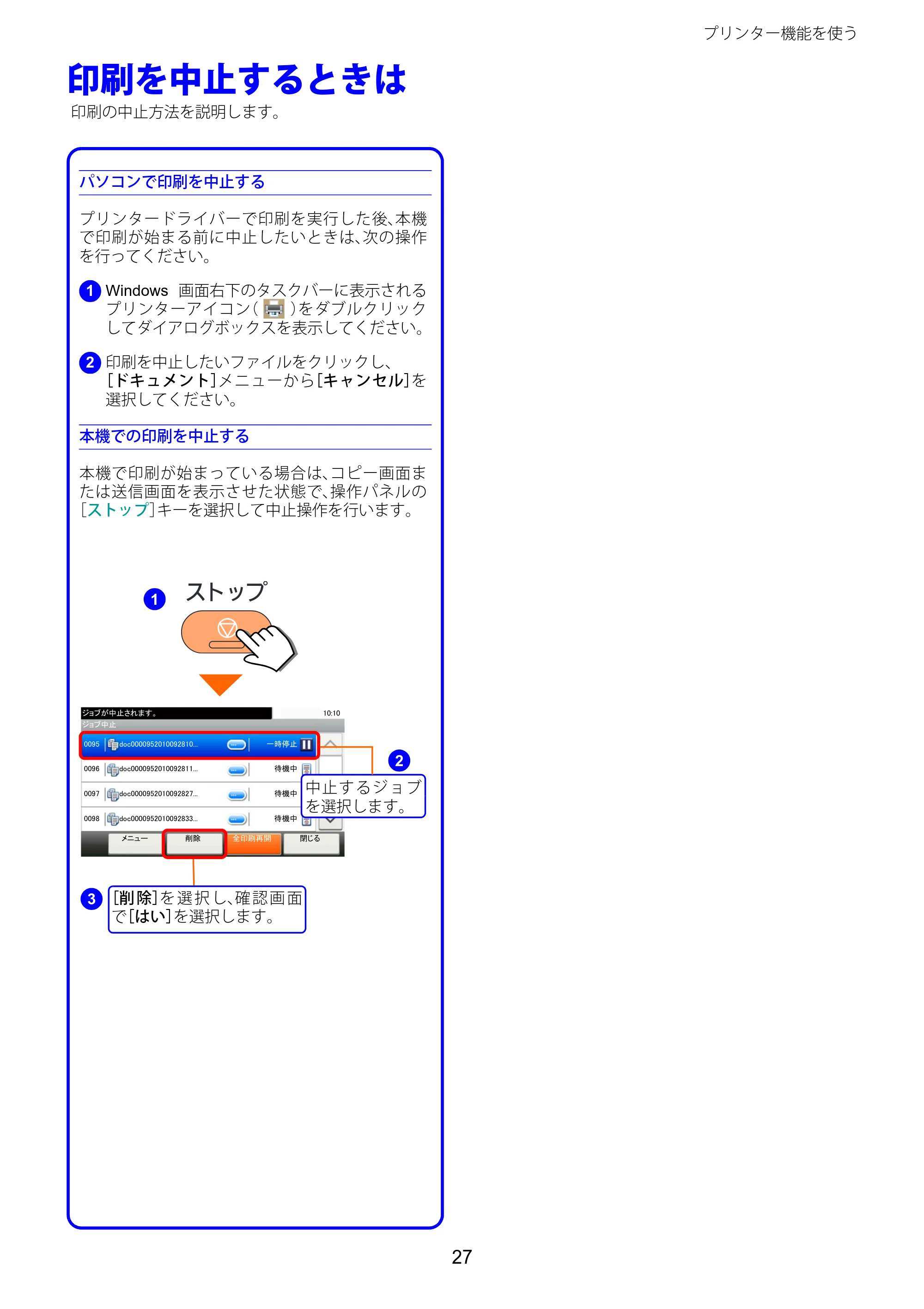京セラ TASKalfa 2510i/2510i+ / TASKalfa 2520i/2520i+ TASKalfa 2520i/2520i+/2510i/2510i+ クイックガイド — 印刷を中止するときは — 原本ページ — 27ページ