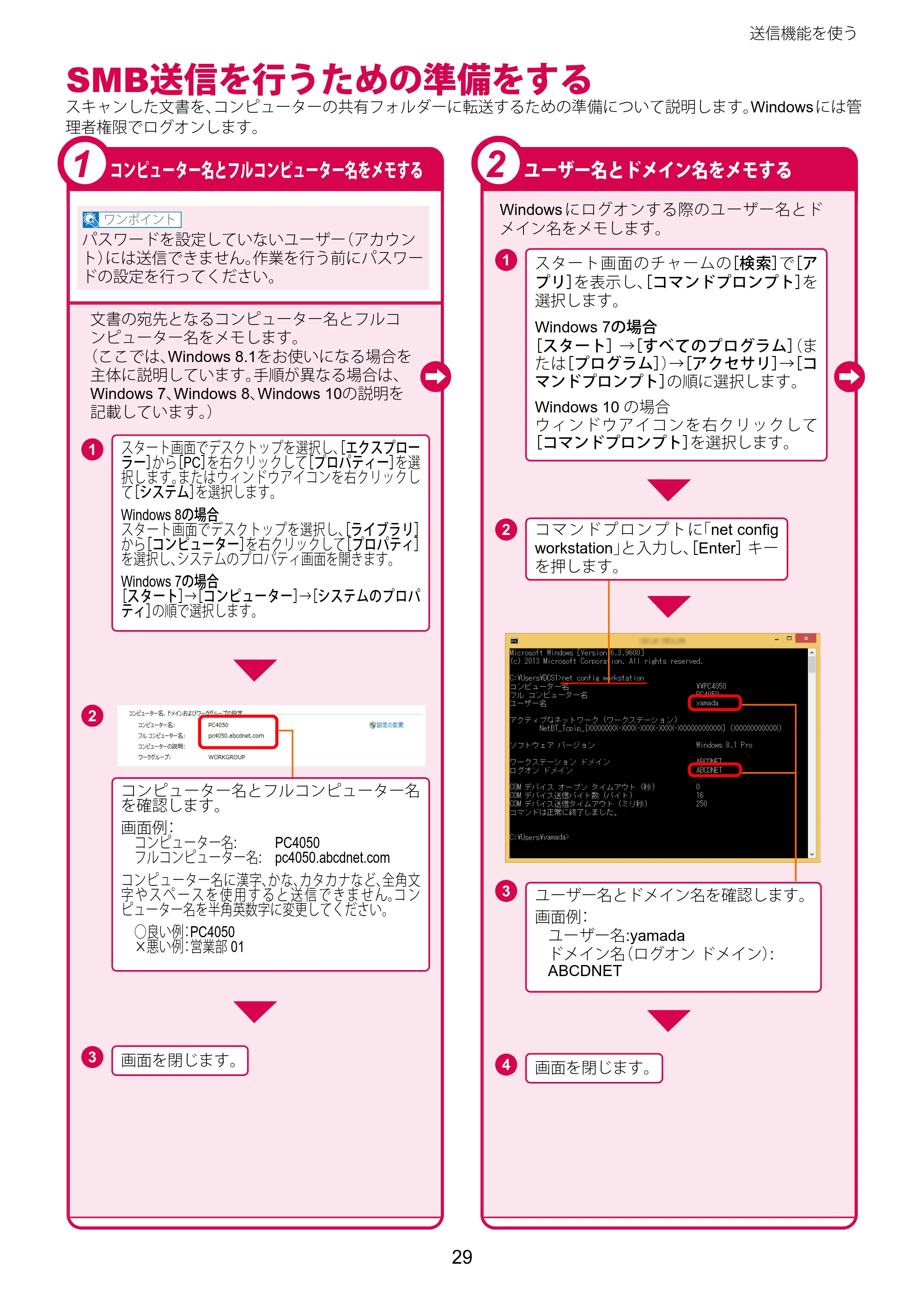 京セラ TASKalfa 2510i/2510i+ / TASKalfa 2520i/2520i+ TASKalfa 2520i/2520i+/2510i/2510i+ クイックガイド — SMB送信を行うための準備をする — 原本ページ — 29ページ