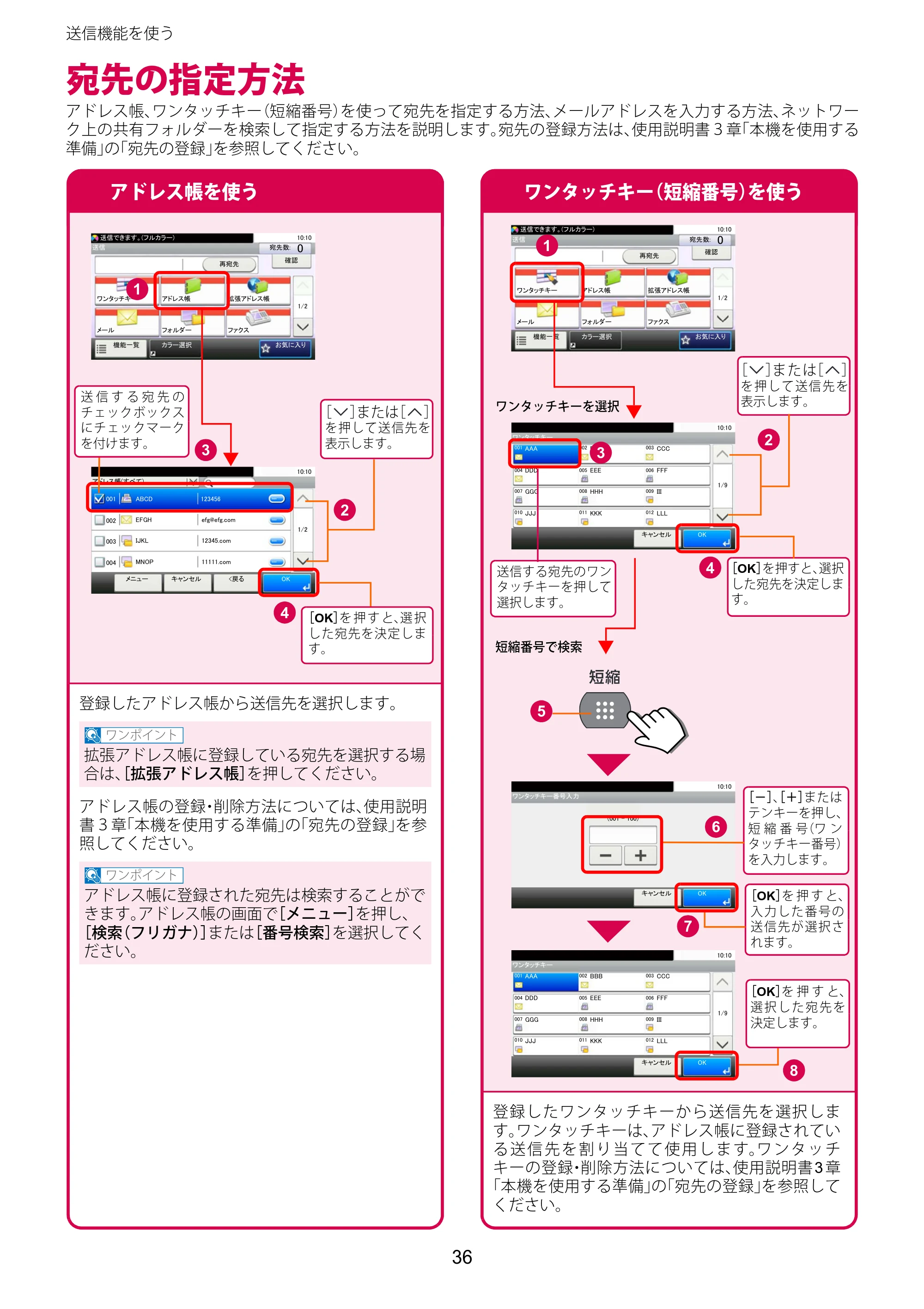 京セラ TASKalfa 2510i/2510i+ / TASKalfa 2520i/2520i+ TASKalfa 2520i/2520i+/2510i/2510i+ クイックガイド — 宛先の指定方法 — 原本ページ — 36ページ