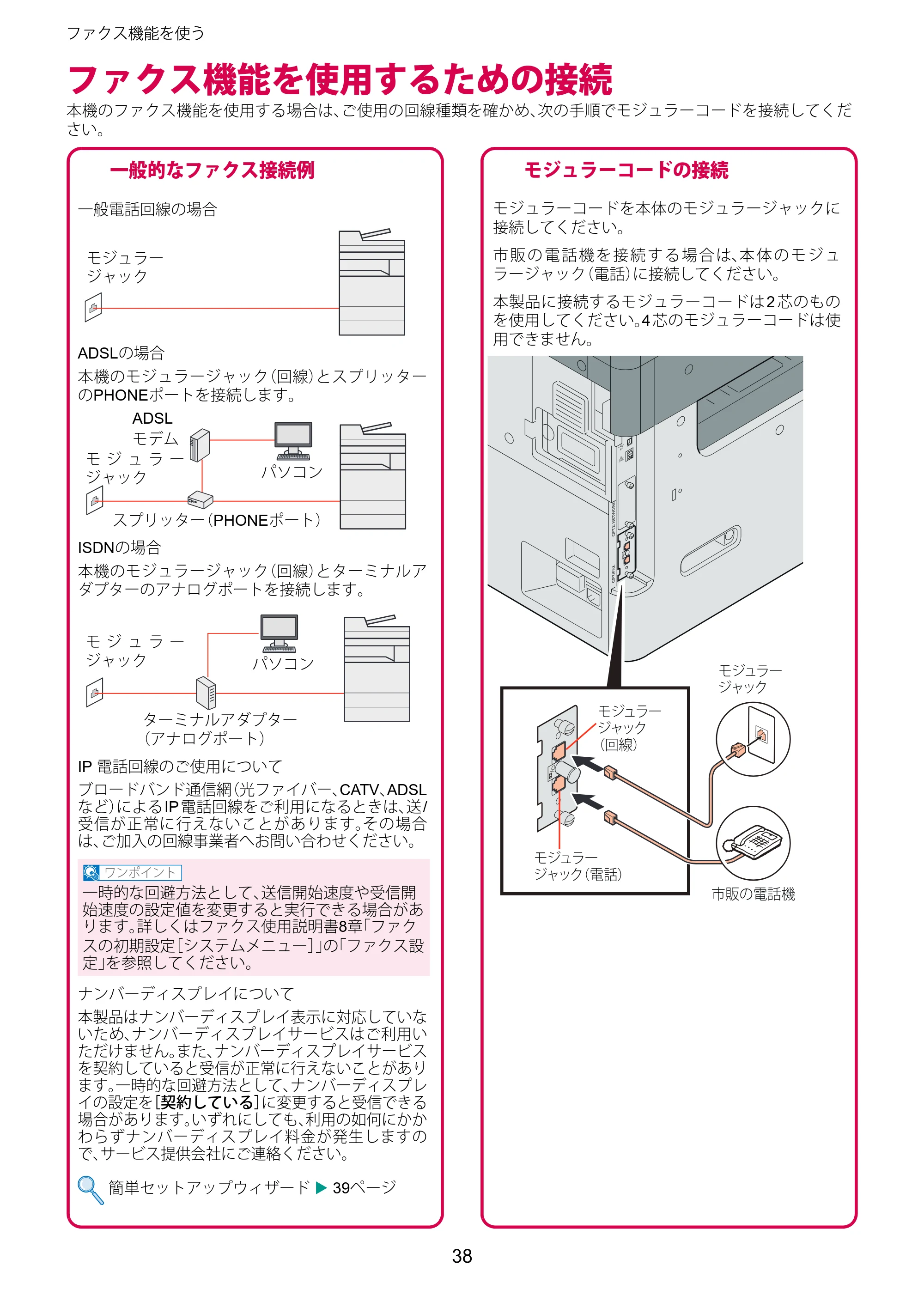 京セラ TASKalfa 2510i/2510i+ / TASKalfa 2520i/2520i+ TASKalfa 2520i/2520i+/2510i/2510i+ クイックガイド — ファクス機能を使う — 原本ページ — 38ページ