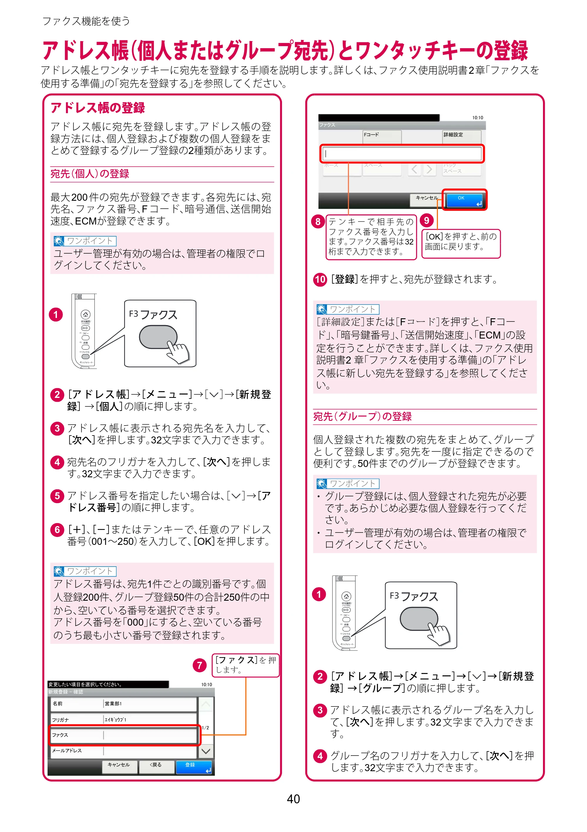 京セラ TASKalfa 2510i/2510i+ / TASKalfa 2520i/2520i+ TASKalfa 2520i/2520i+/2510i/2510i+ クイックガイド — アドレス帳（個人またはグループ宛先）とワンタッチキーの登録 — 原本ページ — 40ページ