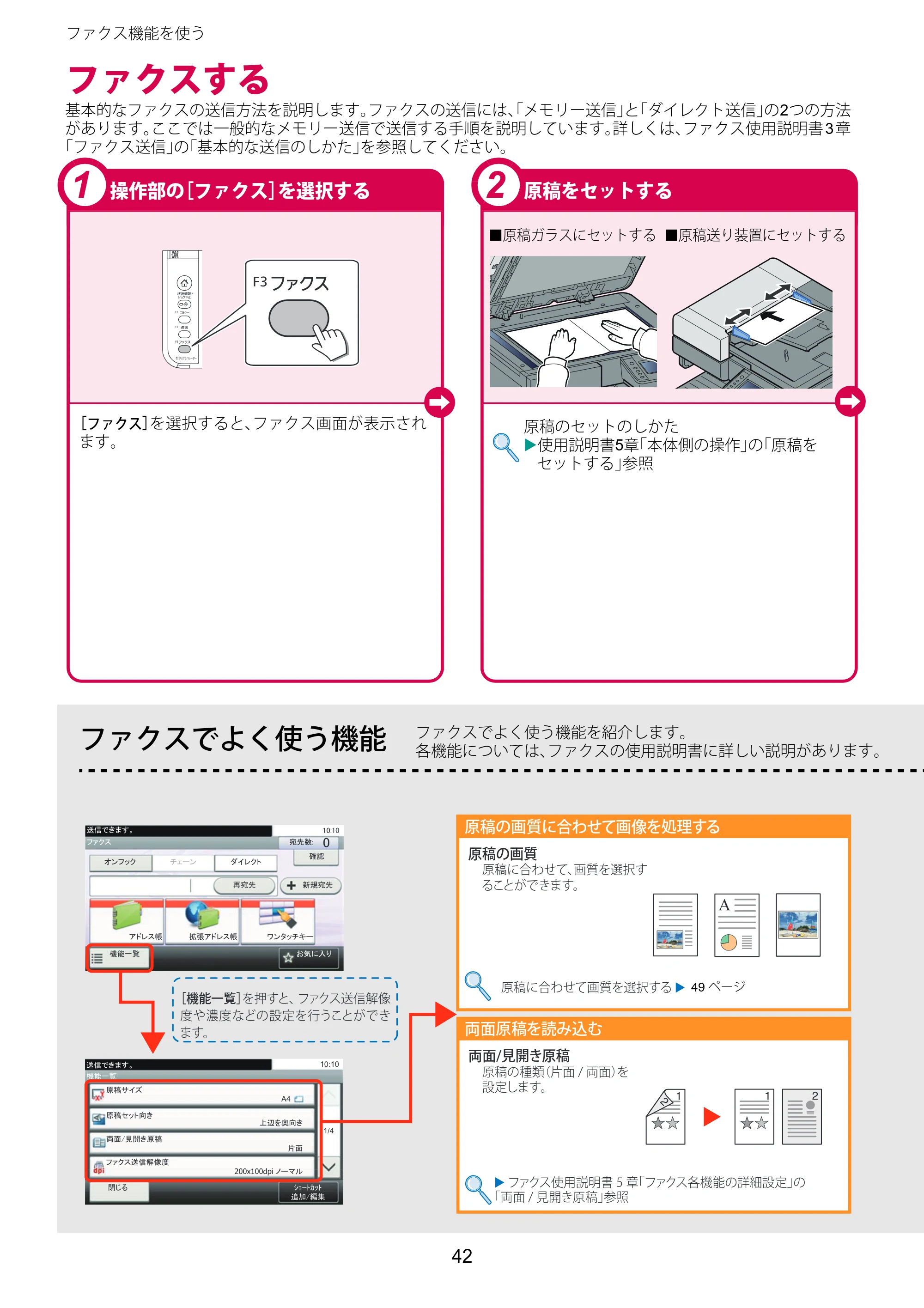 京セラ TASKalfa 2510i/2510i+ / TASKalfa 2520i/2520i+ TASKalfa 2520i/2520i+/2510i/2510i+ クイックガイド — ファクスする — 原本ページ — 42ページ