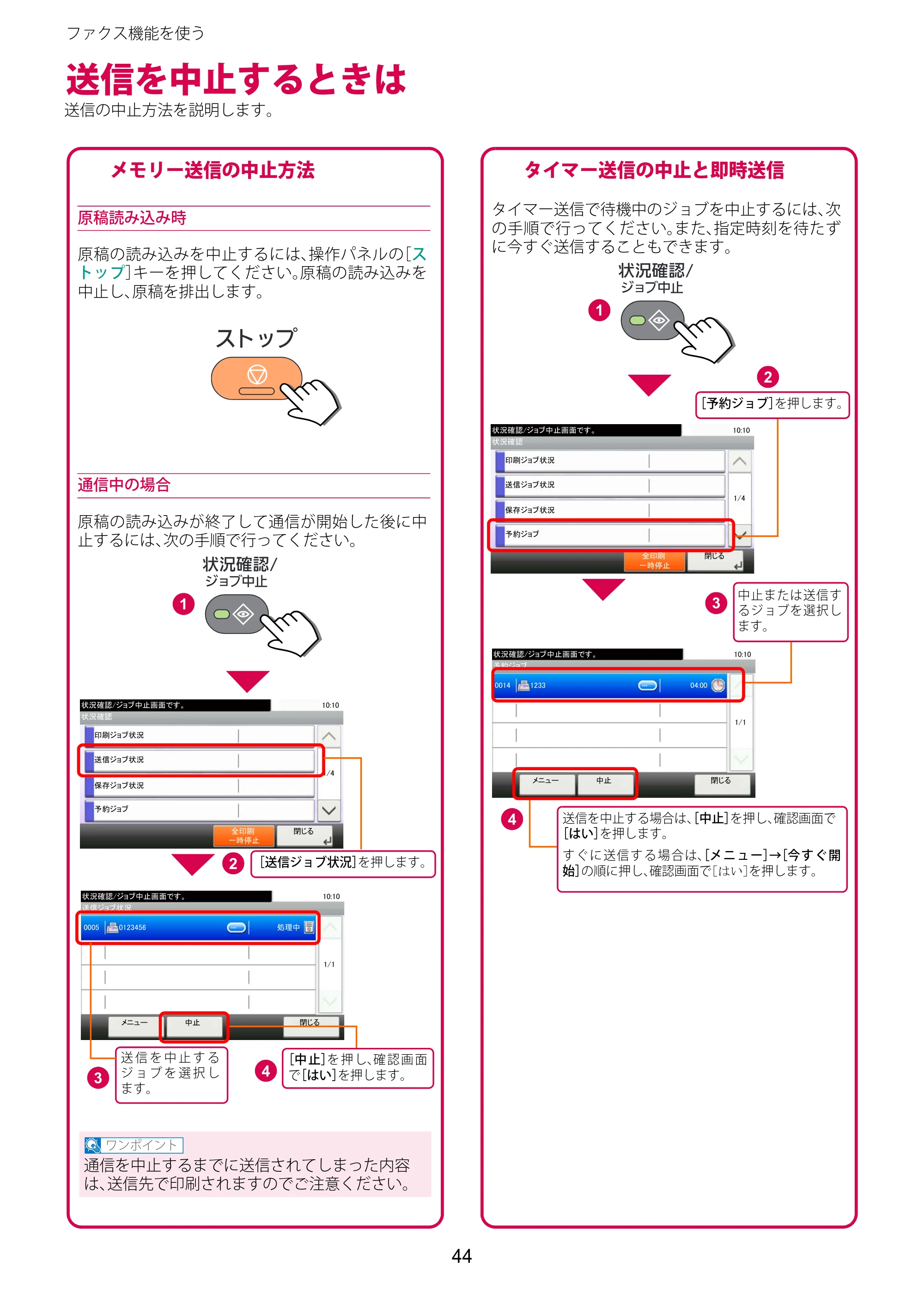 京セラ TASKalfa 2510i/2510i+ / TASKalfa 2520i/2520i+ TASKalfa 2520i/2520i+/2510i/2510i+ クイックガイド — 送信を中止するときは — 原本ページ — 44ページ
