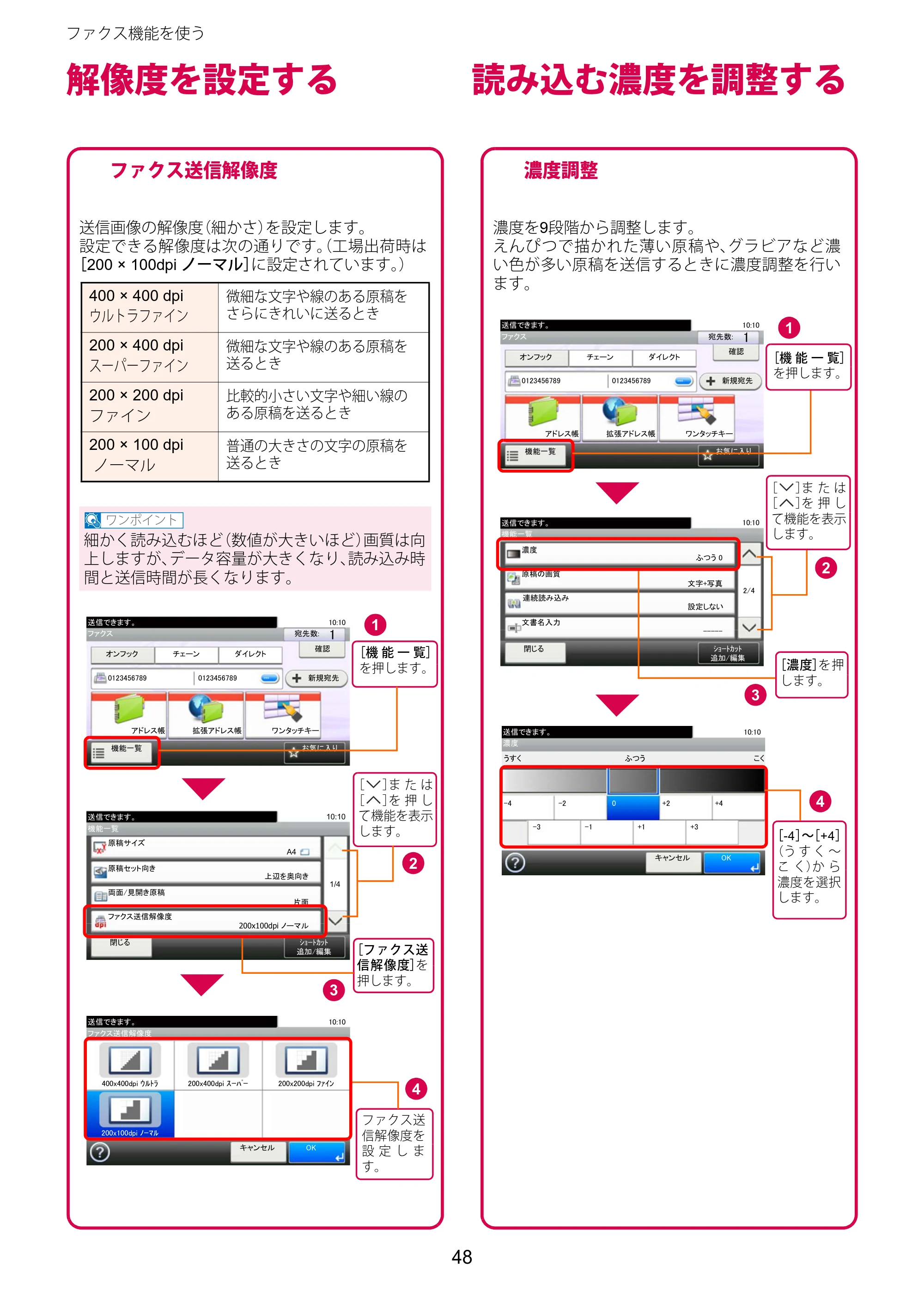 京セラ TASKalfa 2510i/2510i+ / TASKalfa 2520i/2520i+ TASKalfa 2520i/2520i+/2510i/2510i+ クイックガイド — 解像度を設定する — 原本ページ — 48ページ