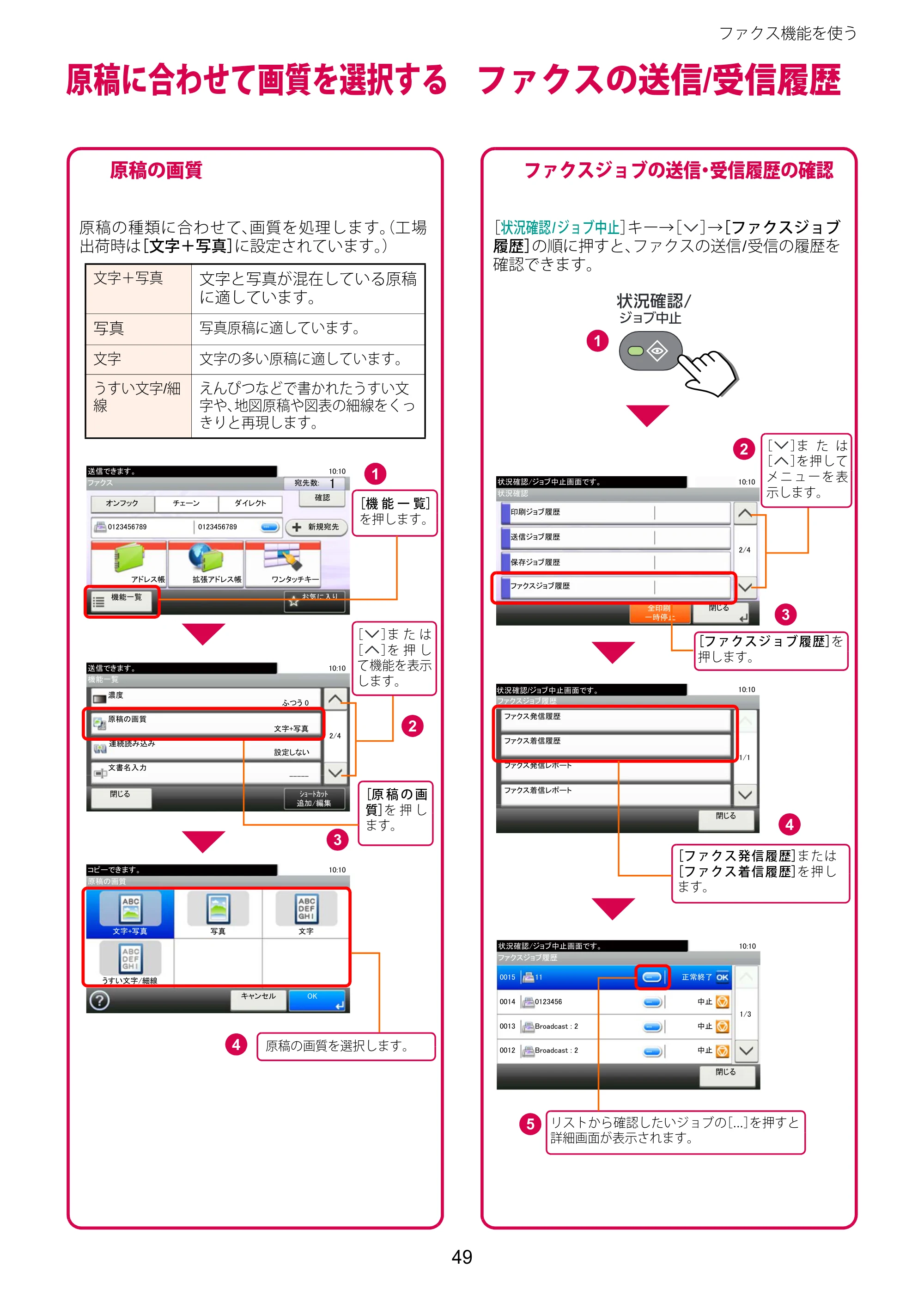 京セラ TASKalfa 2510i/2510i+ / TASKalfa 2520i/2520i+ TASKalfa 2520i/2520i+/2510i/2510i+ クイックガイド — 原稿に合わせて画質を選択する — 原本ページ — 49ページ