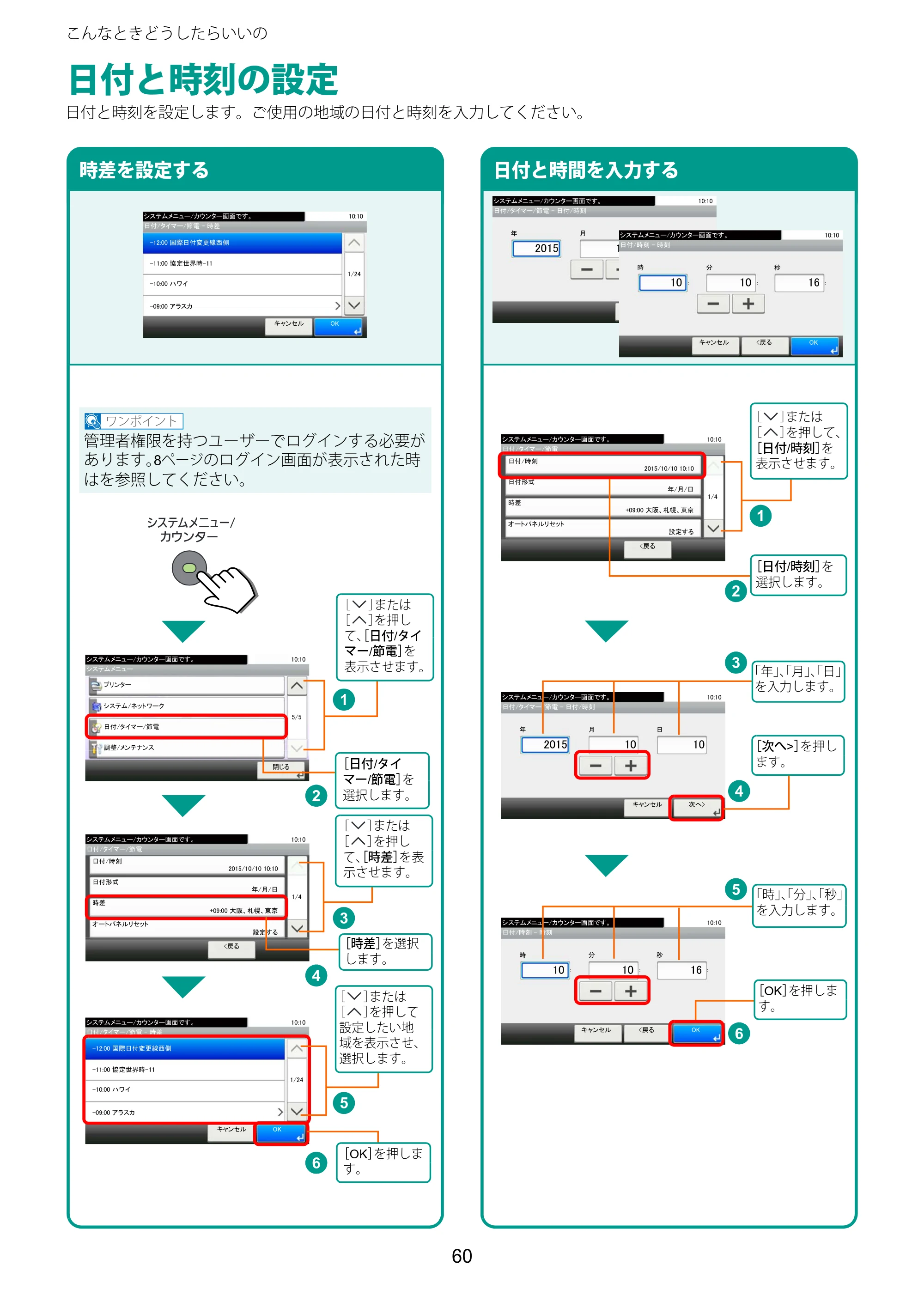 京セラ TASKalfa 2510i/2510i+ / TASKalfa 2520i/2520i+ TASKalfa 2520i/2520i+/2510i/2510i+ クイックガイド — 日付と時刻の設定 — 原本ページ — 60ページ
