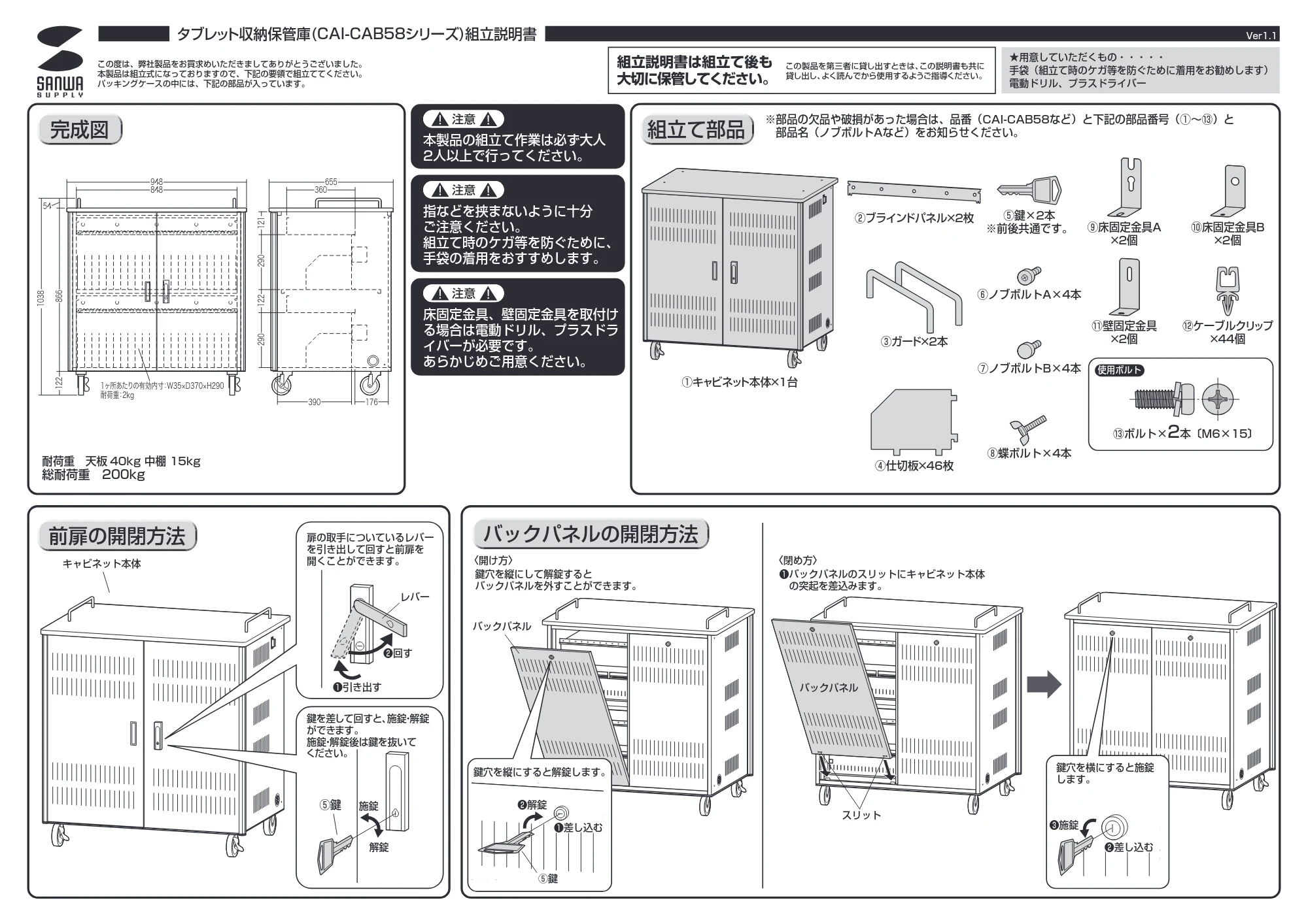 サンワサプライ CAI-CAB58 組立説明書 — 原本ページ — 1ページ