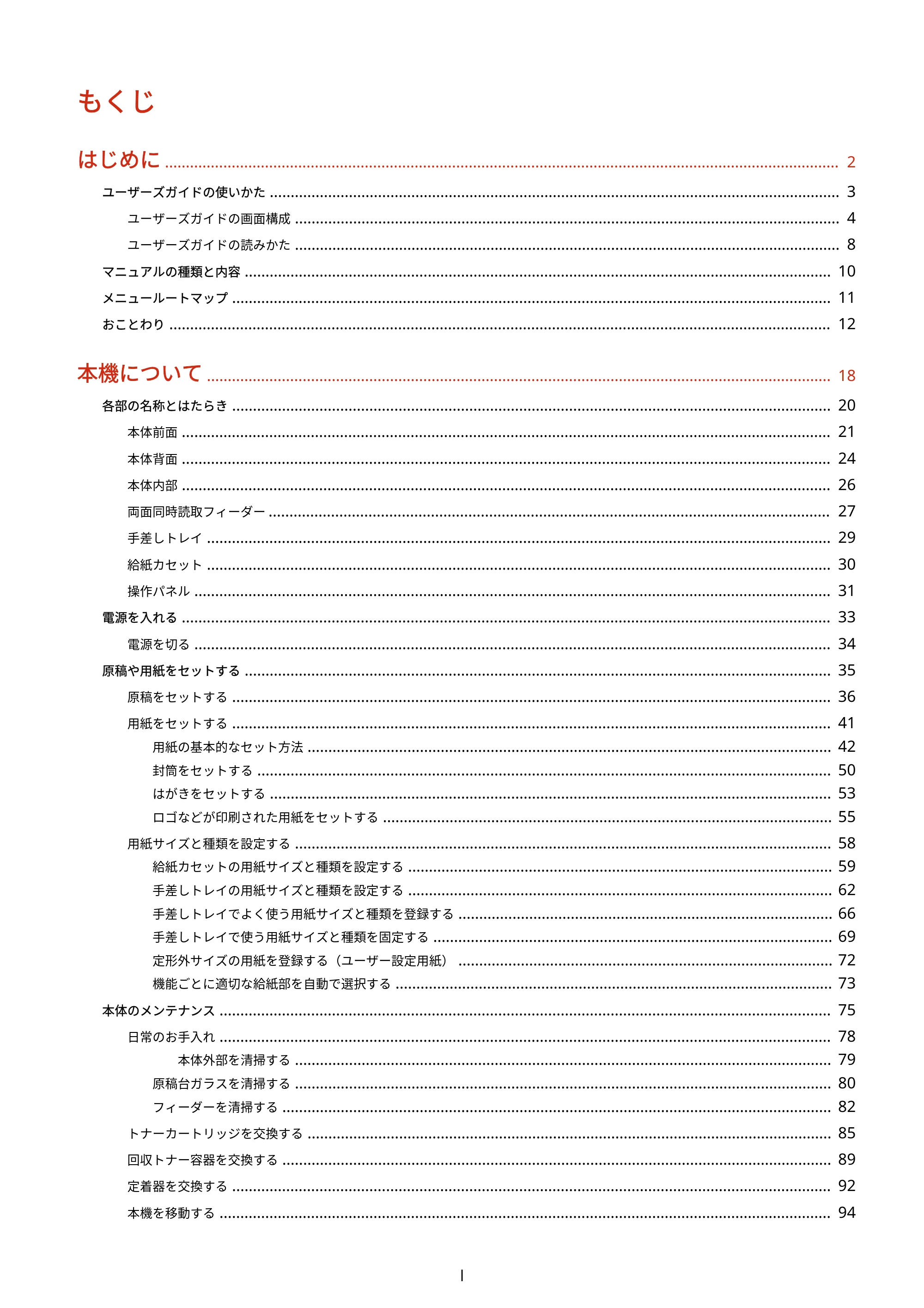 キヤノン MF842Cdw ユーザーズガイド 2026年6月25日更新（PDF：15.4MB） — もくじ — 原本ページ — 2ページ