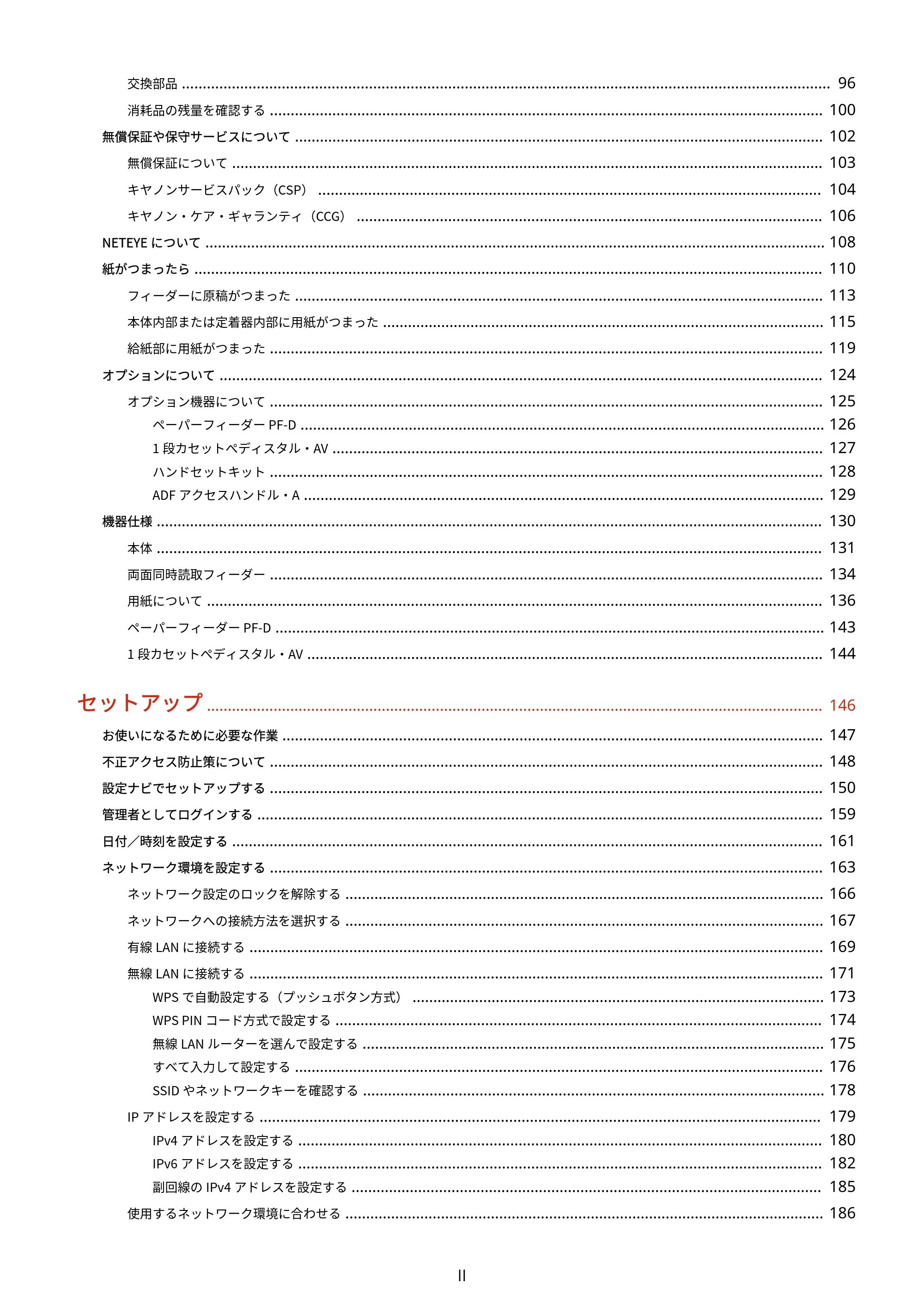 キヤノン MF842Cdw ユーザーズガイド 2026年6月25日更新（PDF：15.4MB） — 原本ページ — 3ページ