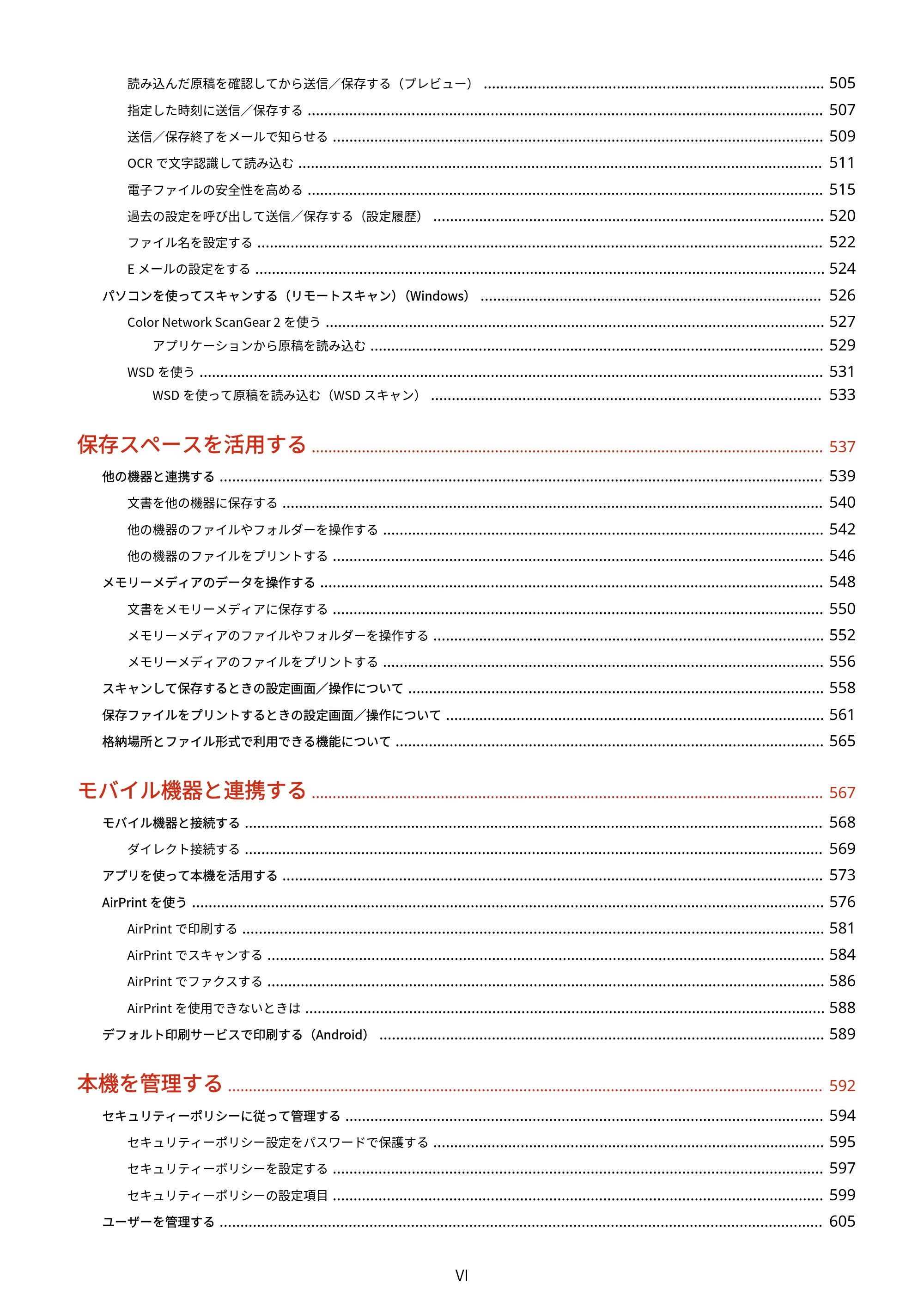 キヤノン MF842Cdw ユーザーズガイド 2026年6月25日更新（PDF：15.4MB） — 原本ページ — 7ページ