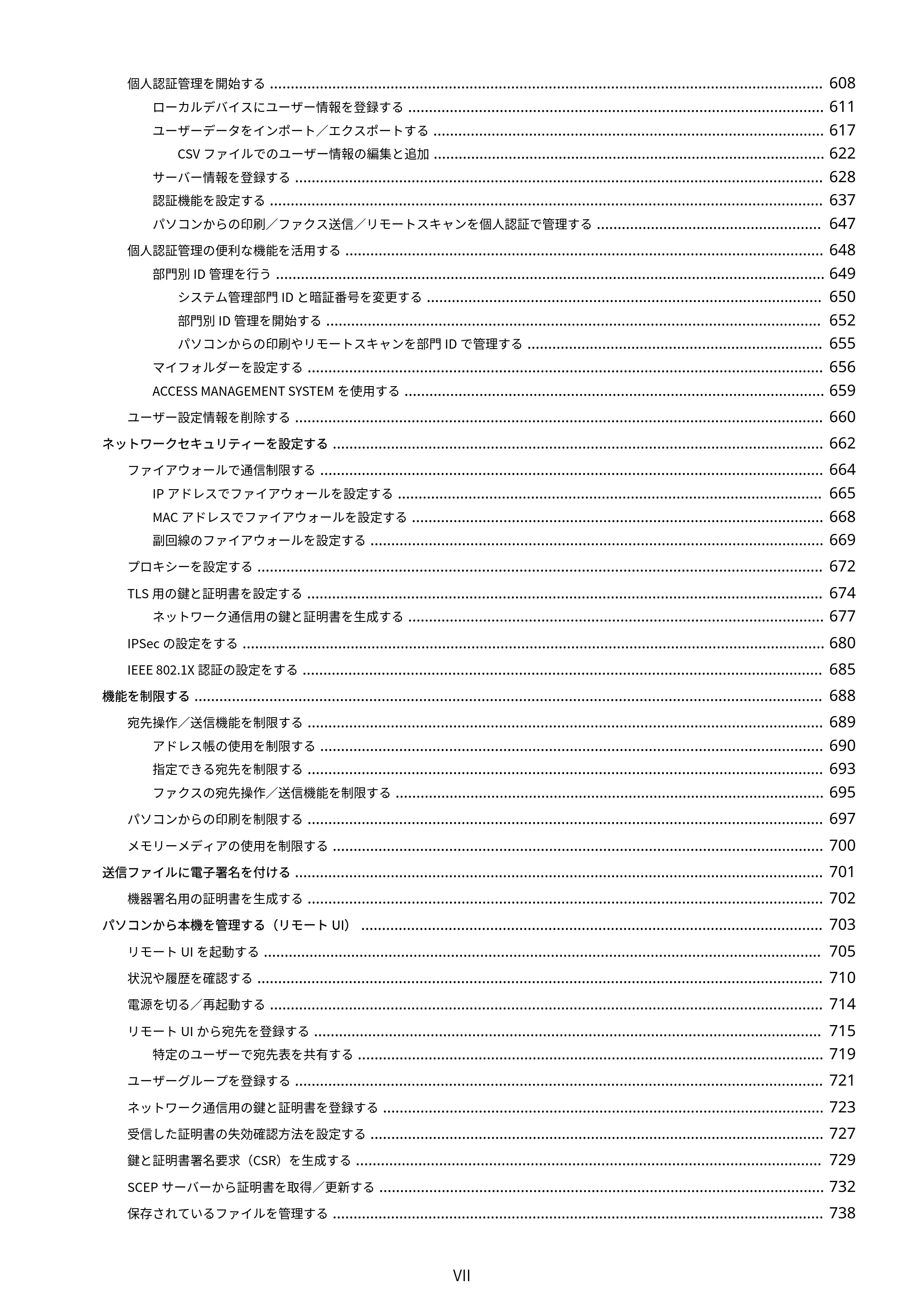 キヤノン MF842Cdw ユーザーズガイド 2026年6月25日更新（PDF：15.4MB） — 原本ページ — 8ページ