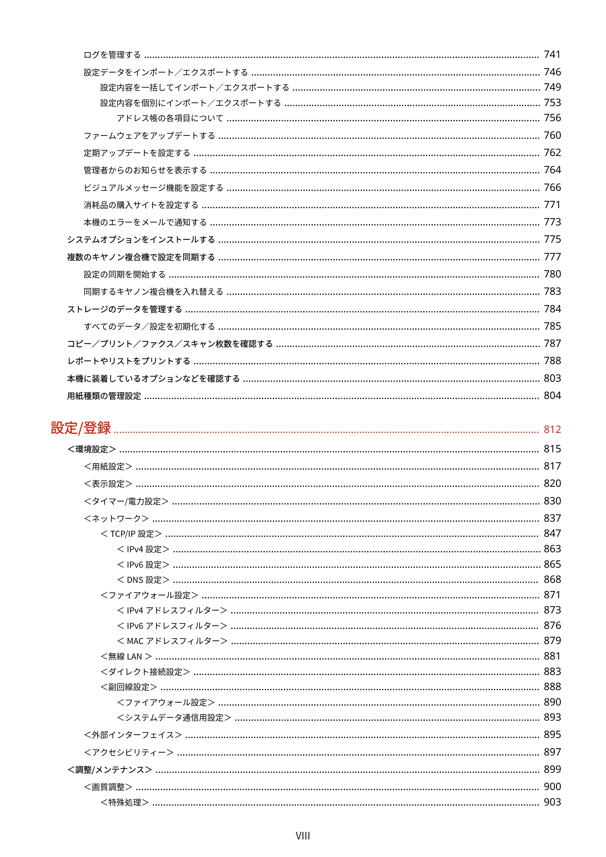 キヤノン MF842Cdw ユーザーズガイド 2026年6月25日更新（PDF：15.4MB） — 原本ページ — 9ページ