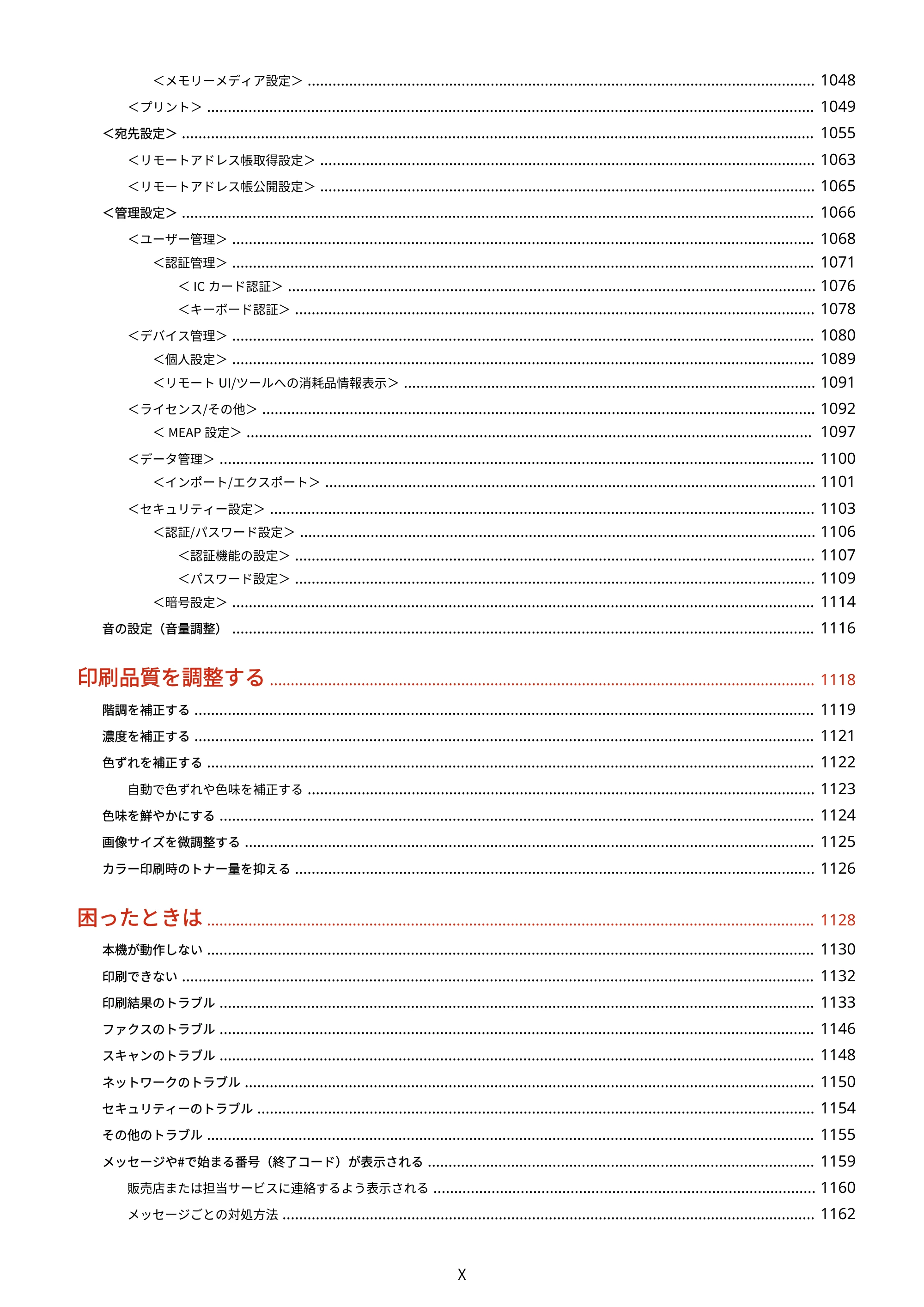 キヤノン MF842Cdw ユーザーズガイド 2026年6月25日更新（PDF：15.4MB） — 原本ページ — 11ページ
