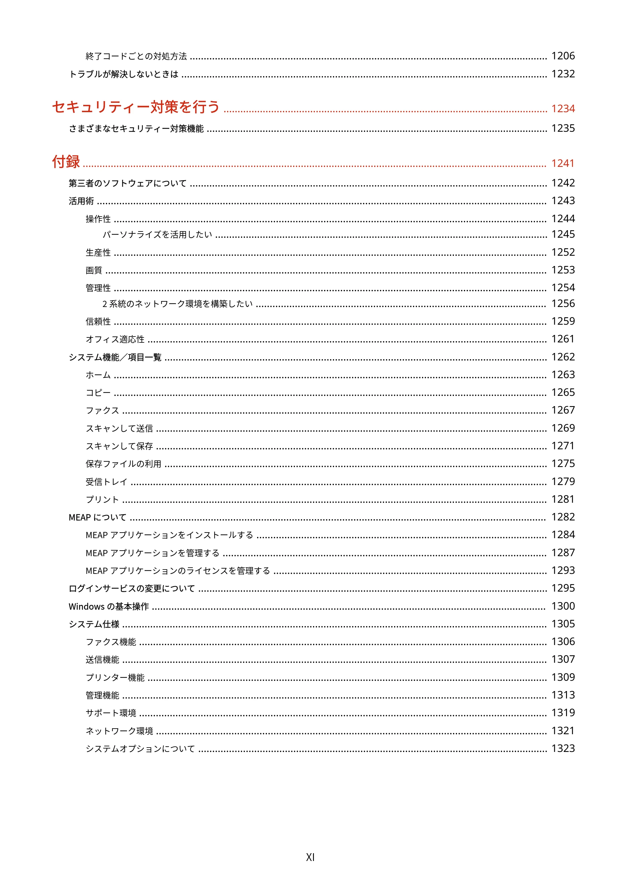 キヤノン MF842Cdw ユーザーズガイド 2026年6月25日更新（PDF：15.4MB） — 原本ページ — 12ページ