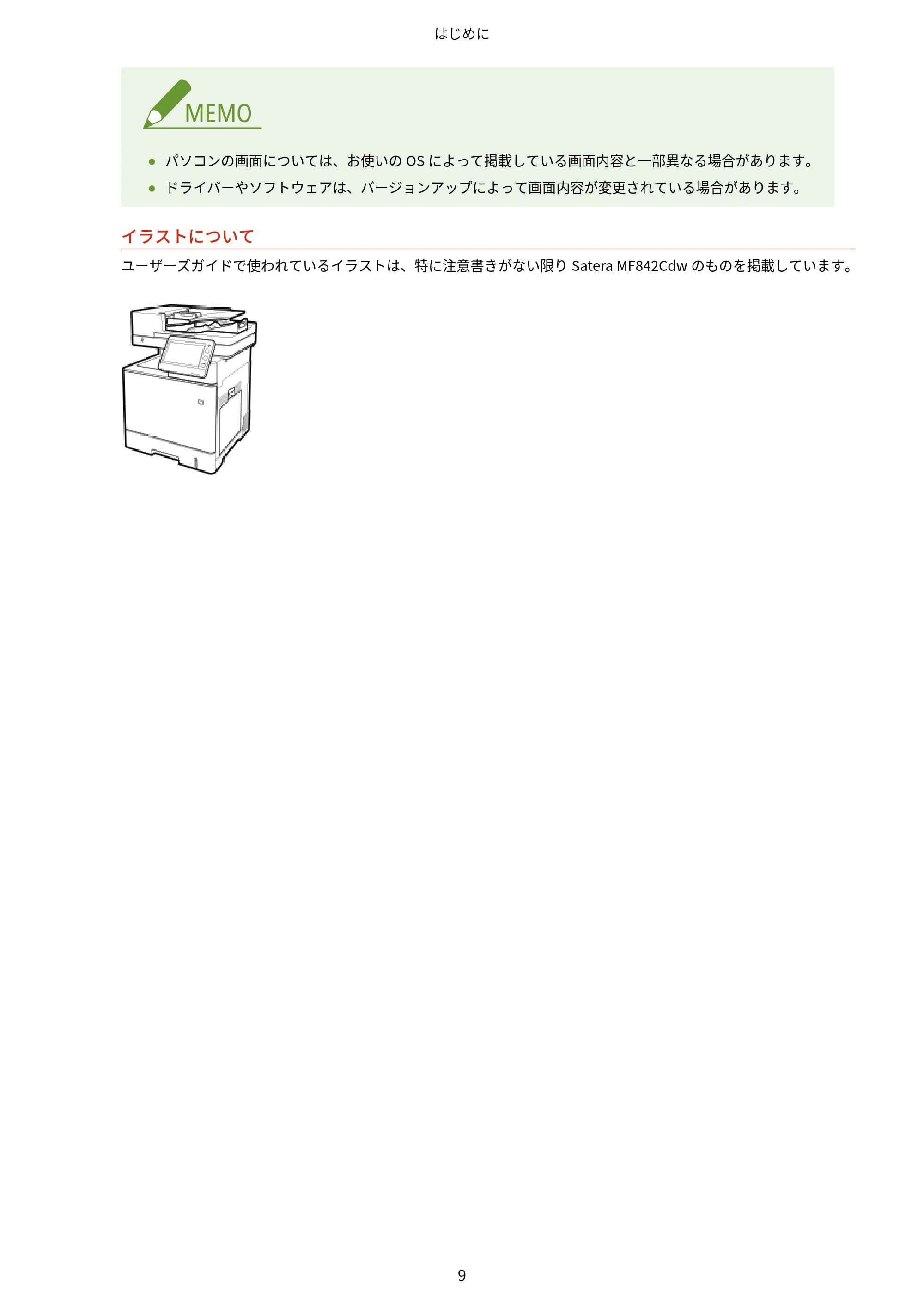 キヤノン MF842Cdw ユーザーズガイド 2026年6月25日更新（PDF：15.4MB） — 原本ページ — 21ページ