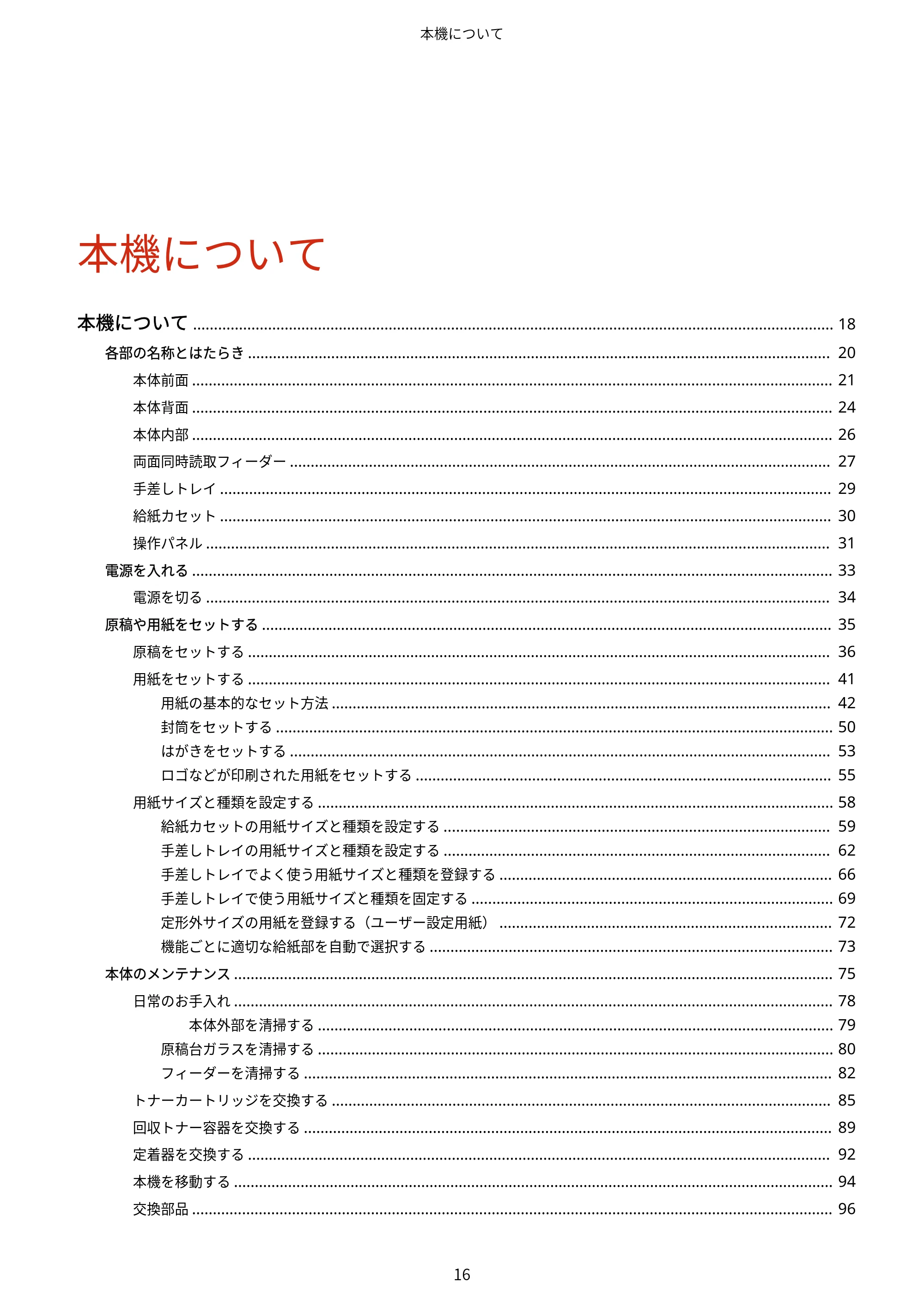 キヤノン MF842Cdw ユーザーズガイド 2026年6月25日更新（PDF：15.4MB） — 原本ページ — 28ページ