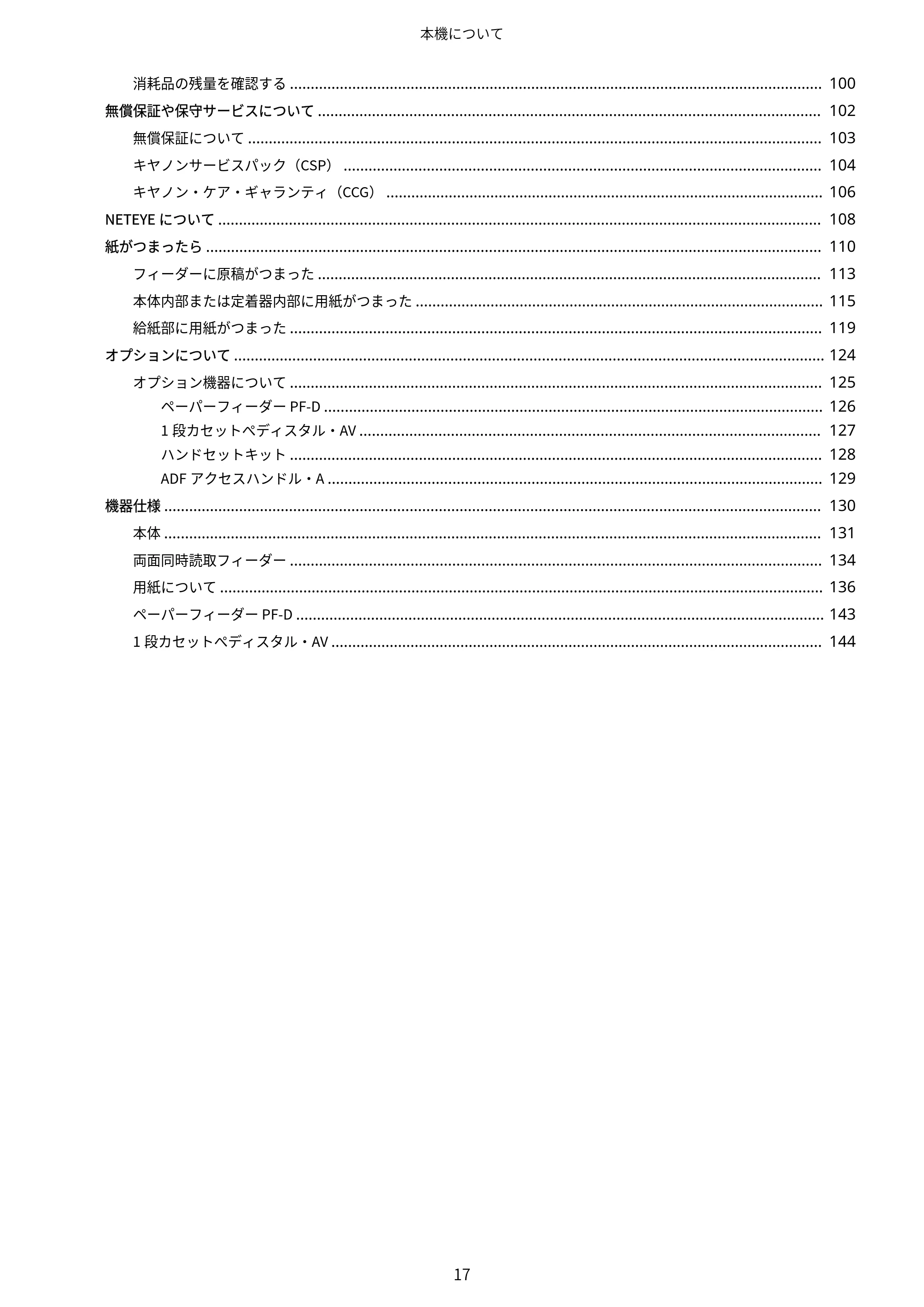 キヤノン MF842Cdw ユーザーズガイド 2026年6月25日更新（PDF：15.4MB） — 原本ページ — 29ページ
