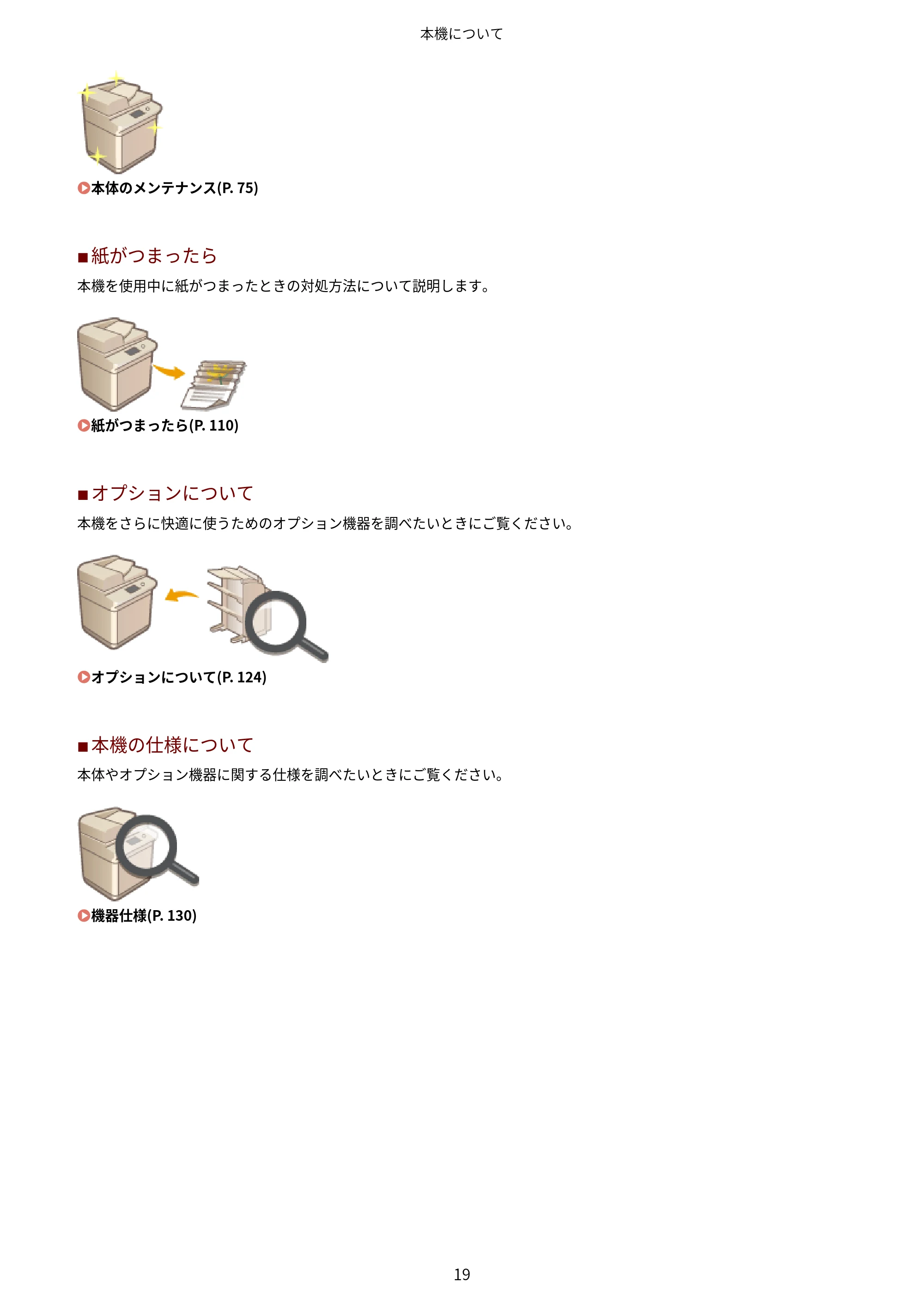 キヤノン MF842Cdw ユーザーズガイド 2026年6月25日更新（PDF：15.4MB） — 原本ページ — 31ページ