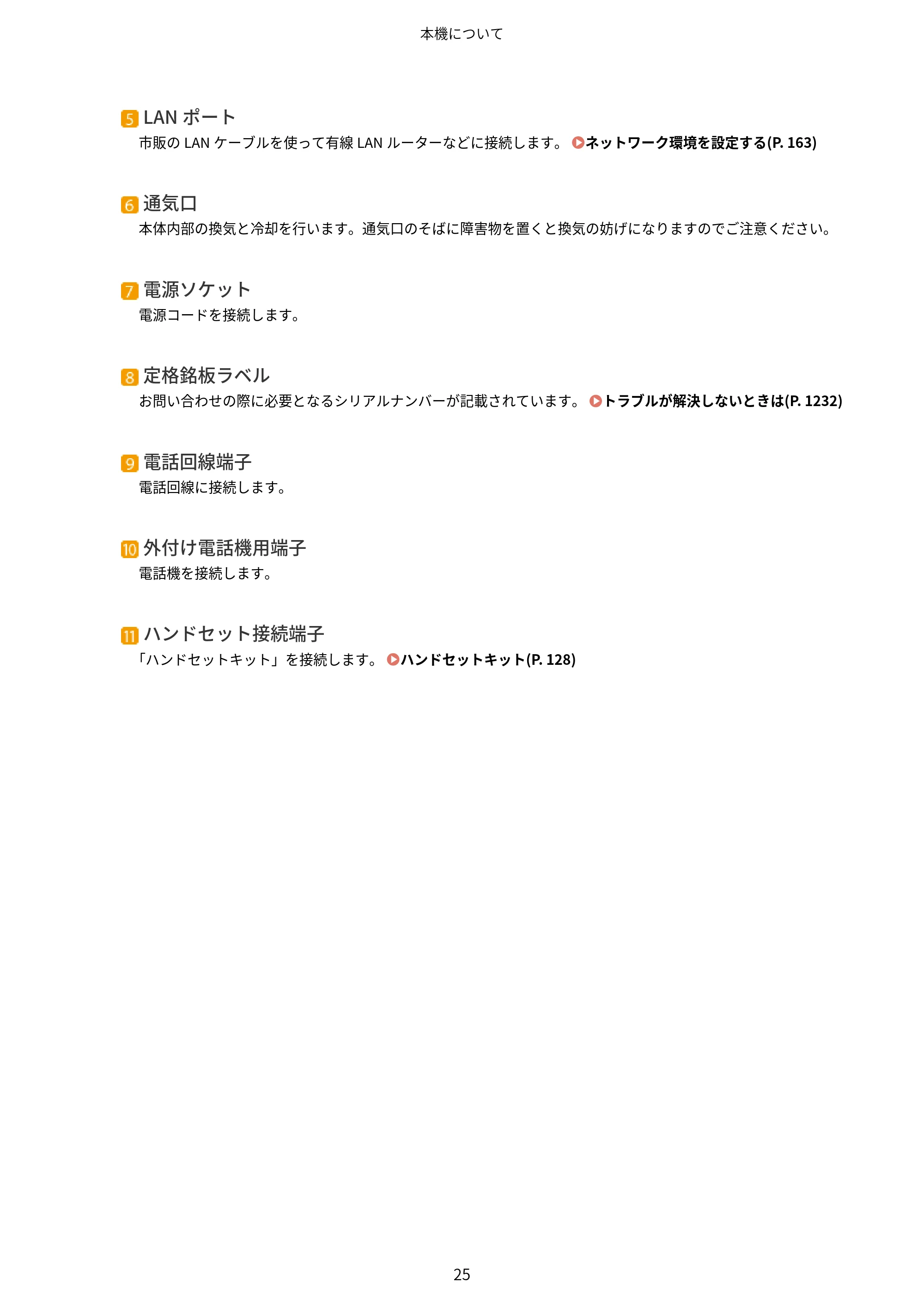 キヤノン MF842Cdw ユーザーズガイド 2026年6月25日更新（PDF：15.4MB） — 原本ページ — 37ページ