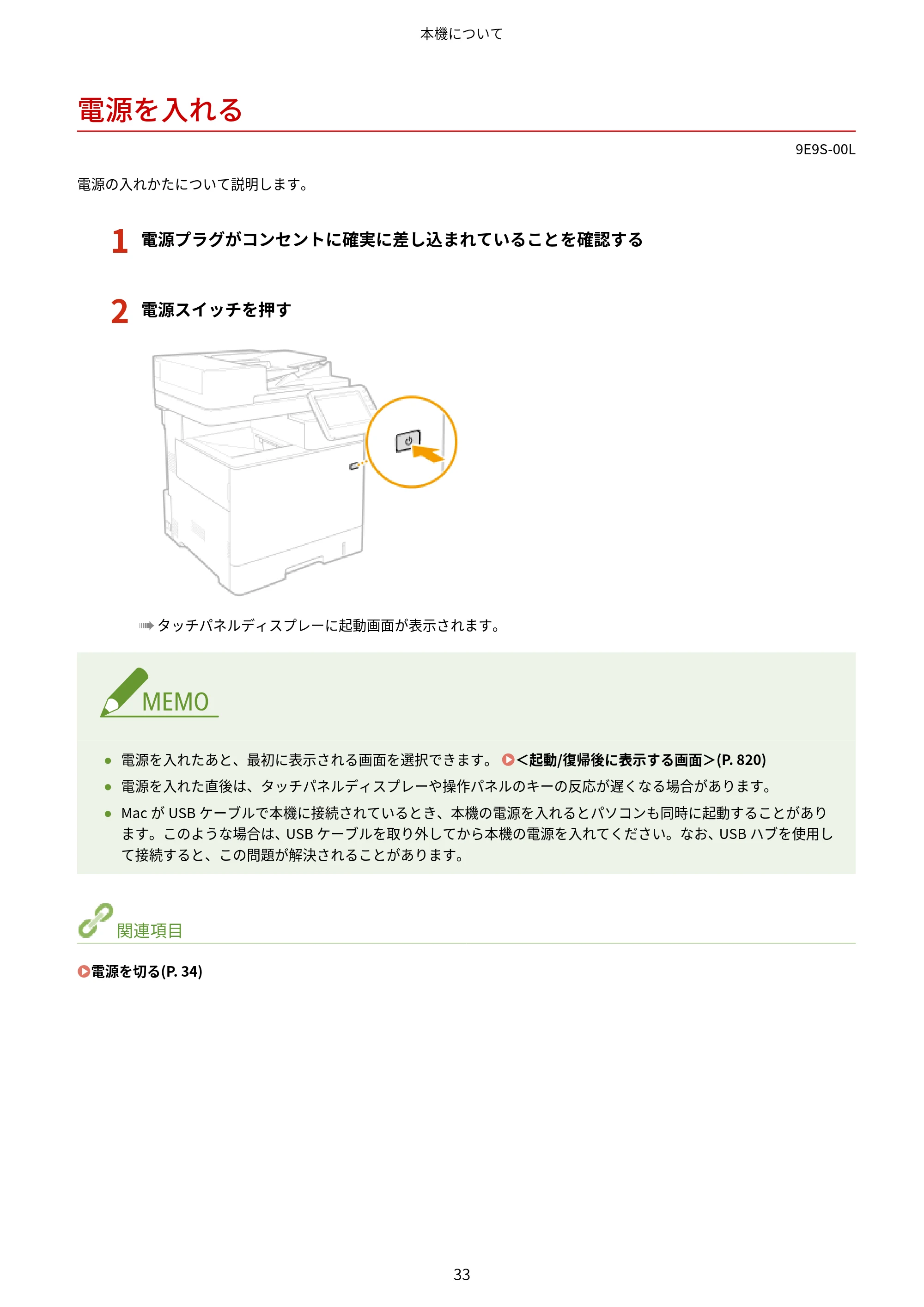 キヤノン MF842Cdw ユーザーズガイド 2026年6月25日更新（PDF：15.4MB） — 電源を入れる — 原本ページ — 45ページ