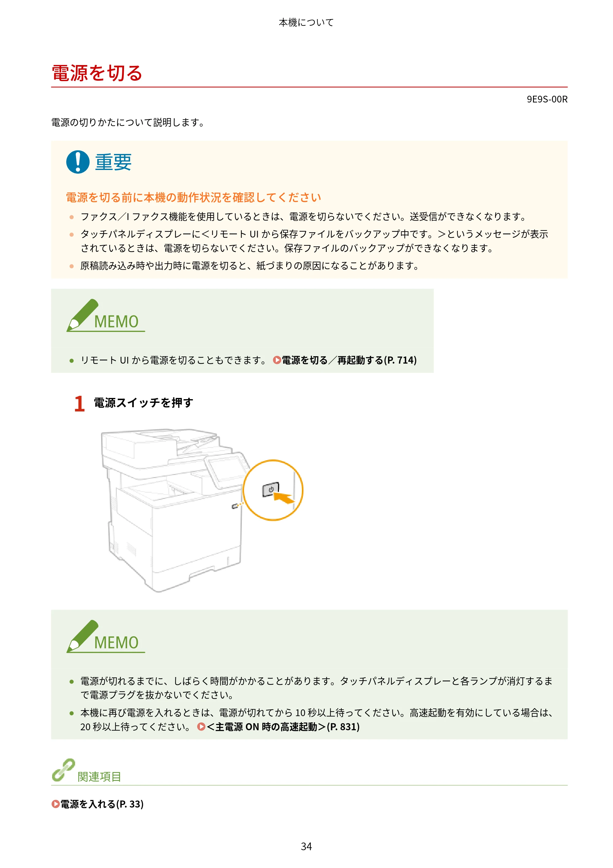 キヤノン MF842Cdw ユーザーズガイド 2026年6月25日更新（PDF：15.4MB） — 電源を切る — 原本ページ — 46ページ