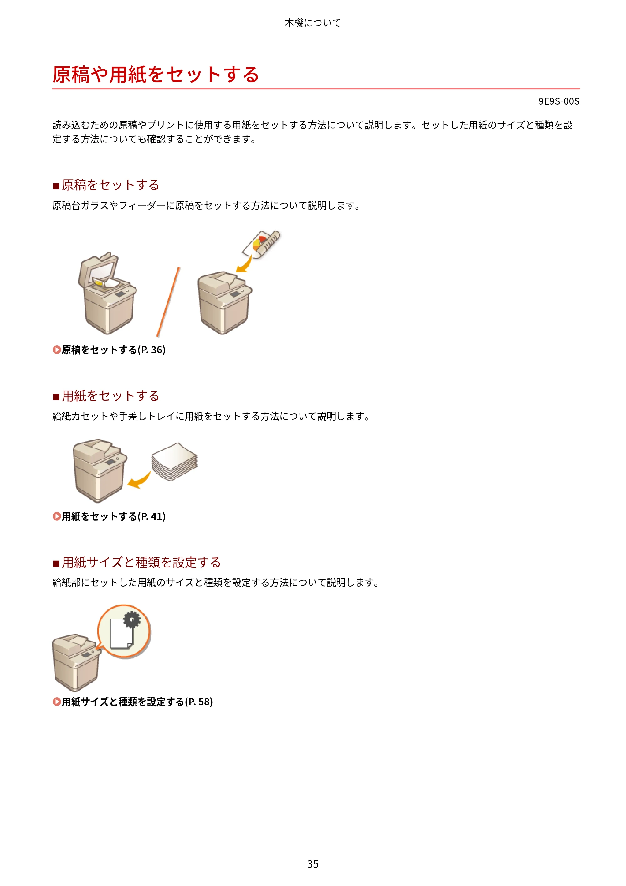 キヤノン MF842Cdw ユーザーズガイド 2026年6月25日更新（PDF：15.4MB） — 原稿や用紙をセットする — 原本ページ — 47ページ