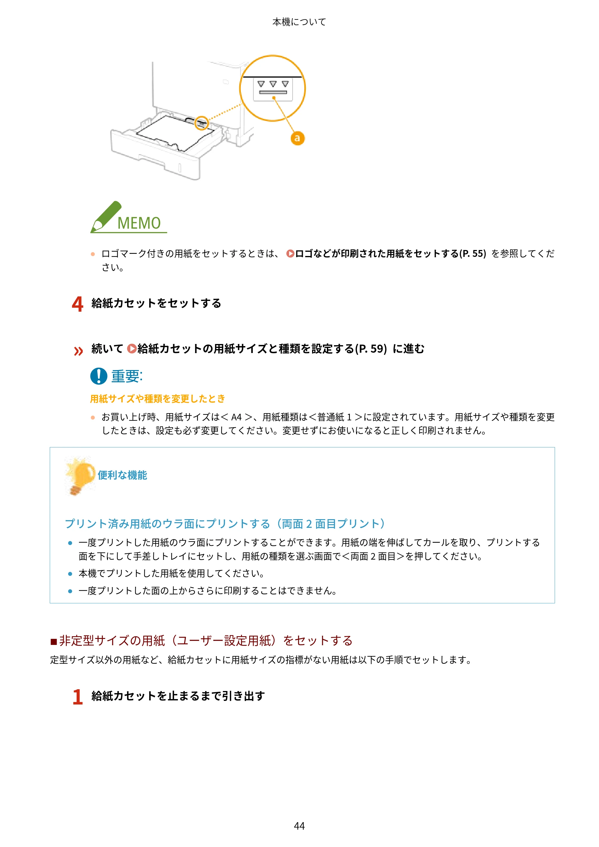 キヤノン MF842Cdw ユーザーズガイド 2026年6月25日更新（PDF：15.4MB） — 原本ページ — 56ページ