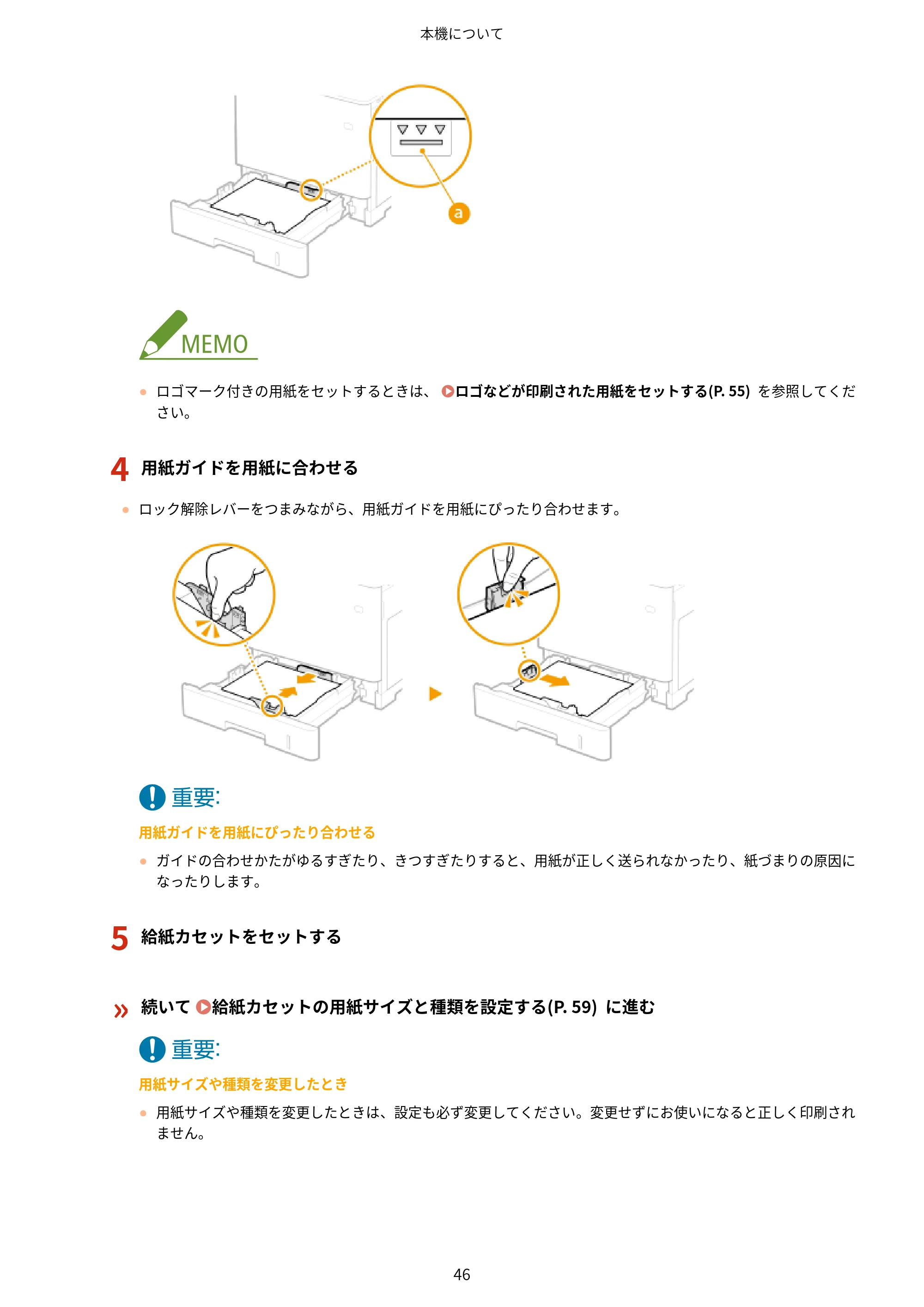 キヤノン MF842Cdw ユーザーズガイド 2026年6月25日更新（PDF：15.4MB） — 原本ページ — 58ページ