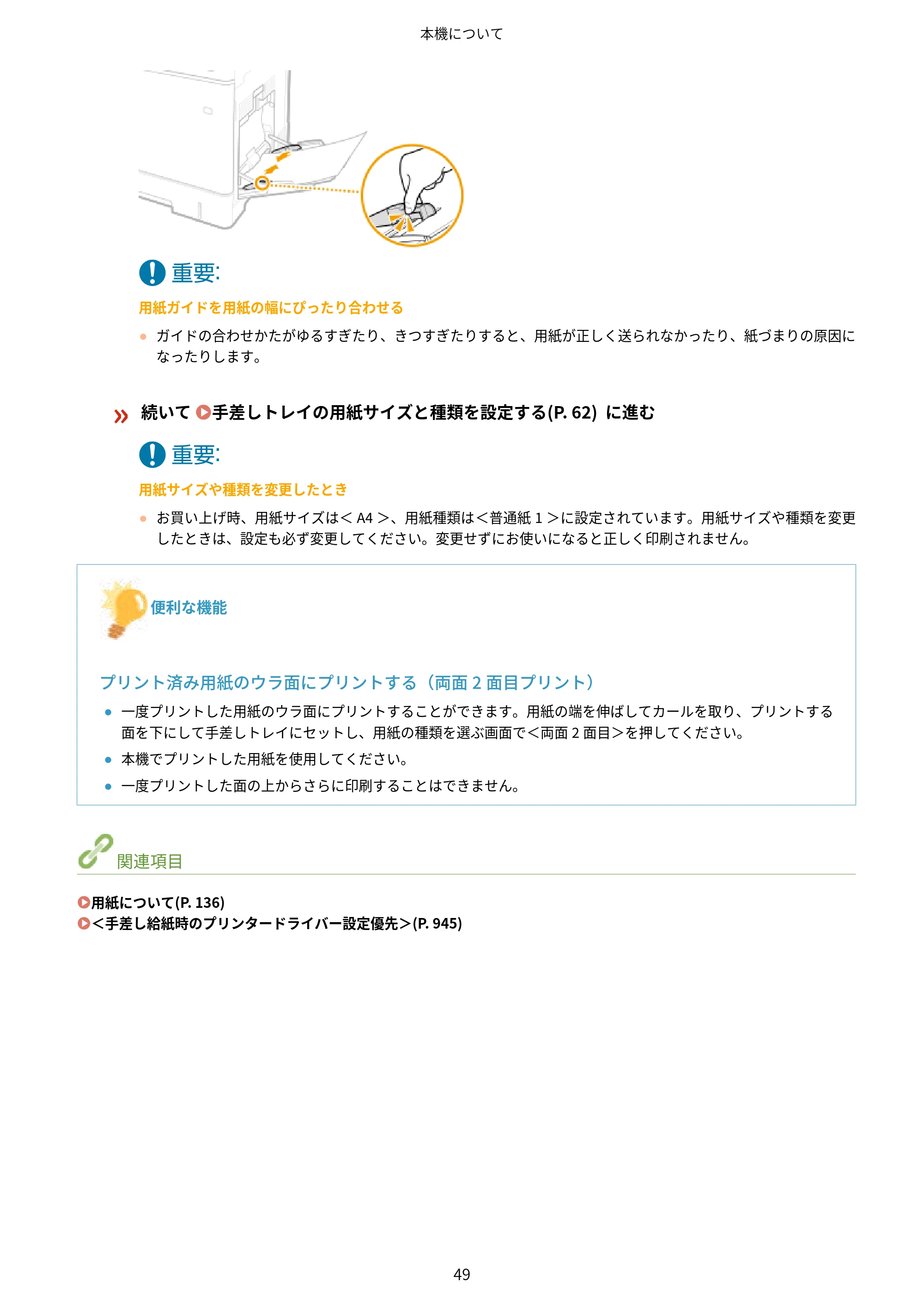 キヤノン MF842Cdw ユーザーズガイド 2026年6月25日更新（PDF：15.4MB） — 原本ページ — 61ページ