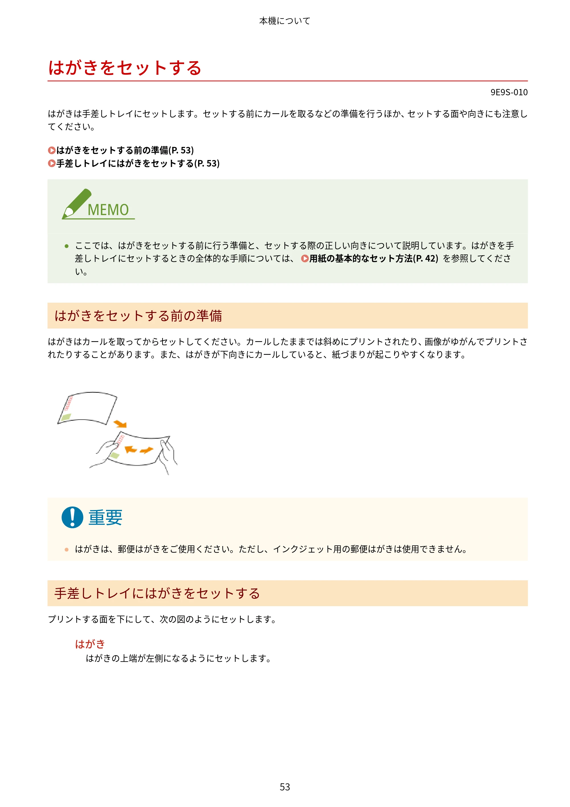 キヤノン MF842Cdw ユーザーズガイド 2026年6月25日更新（PDF：15.4MB） — はがきをセットする — 原本ページ — 65ページ