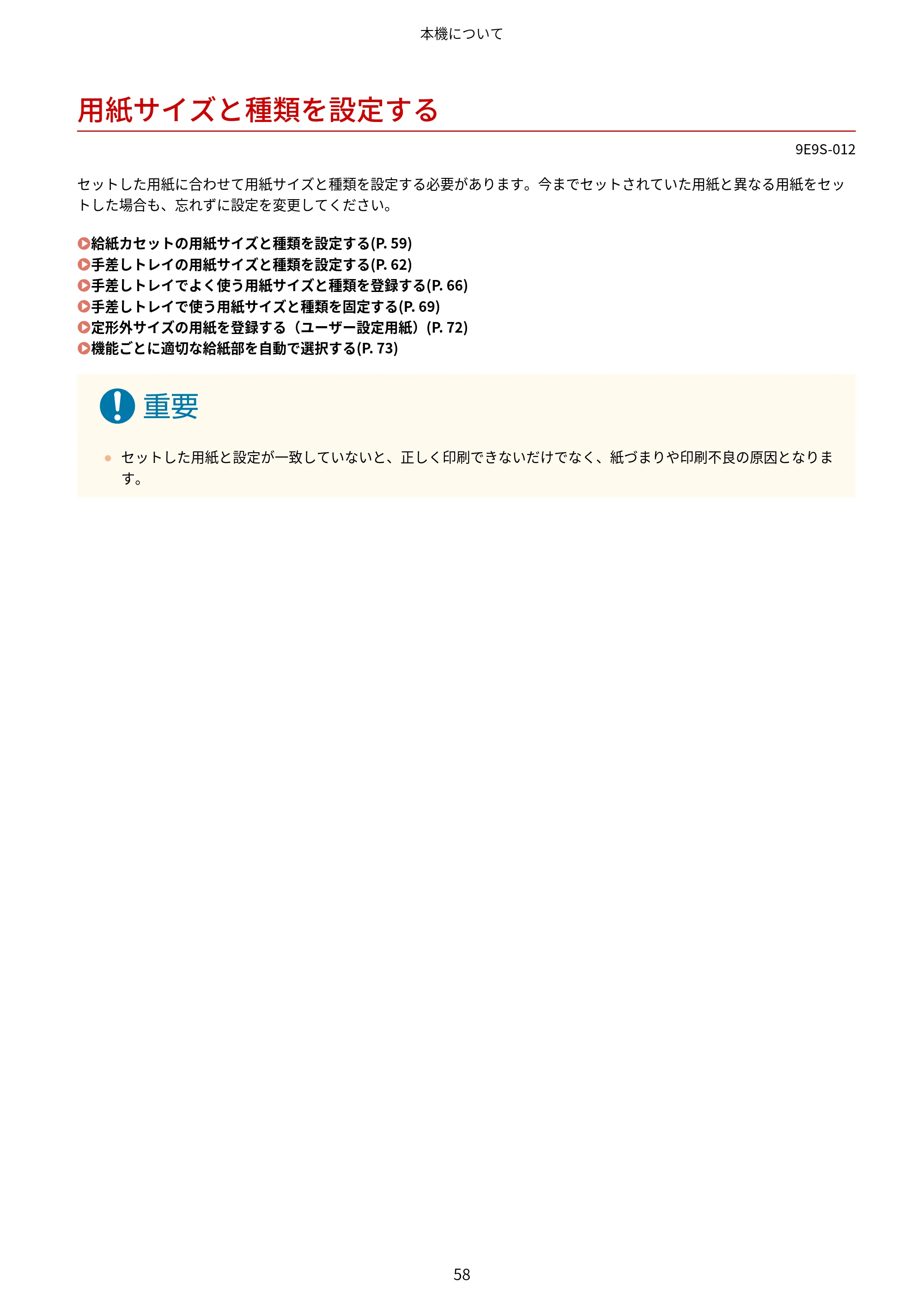 キヤノン MF842Cdw ユーザーズガイド 2026年6月25日更新（PDF：15.4MB） — 用紙サイズと種類を設定する — 原本ページ — 70ページ
