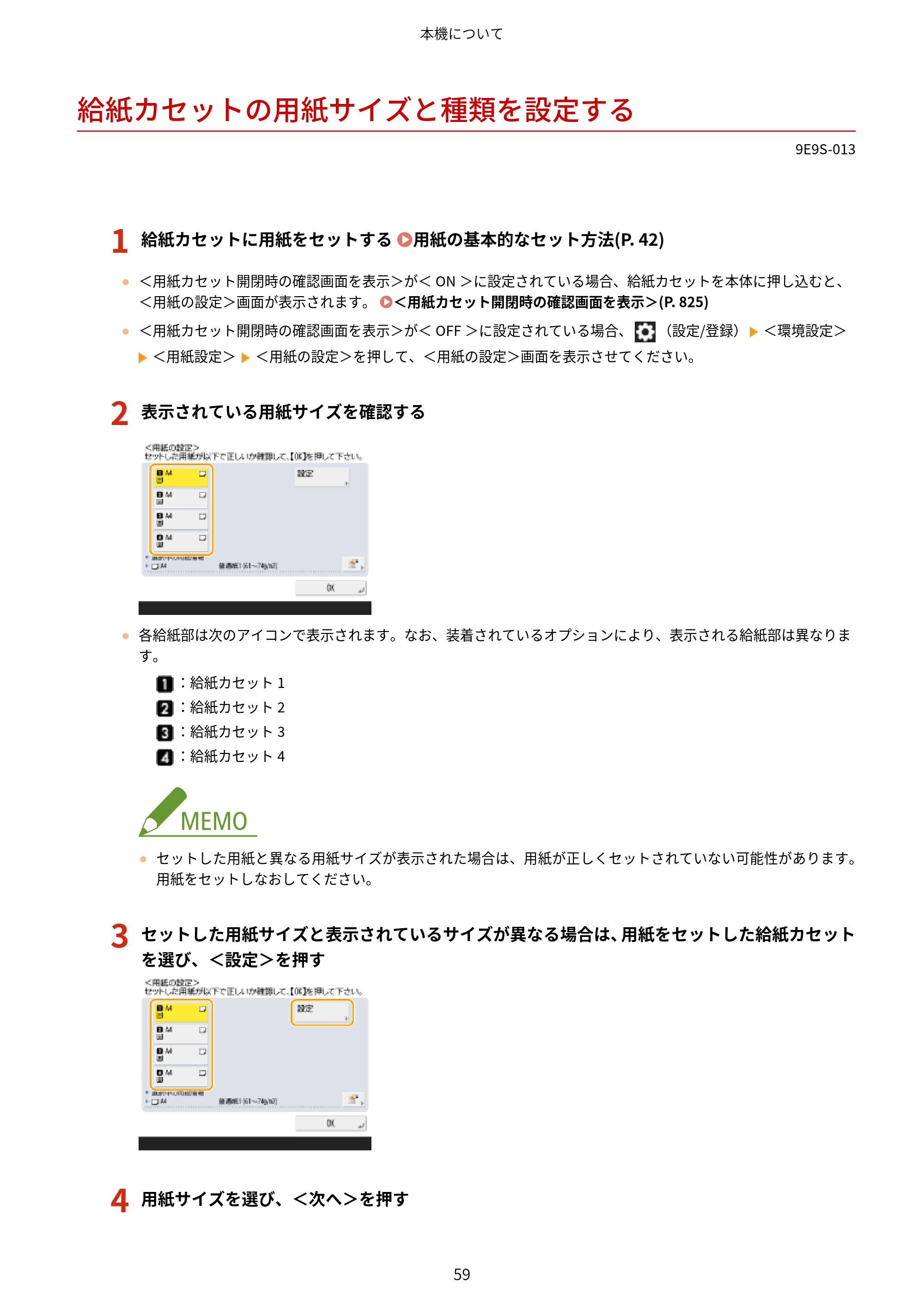 キヤノン MF842Cdw ユーザーズガイド 2026年6月25日更新（PDF：15.4MB） — 給紙カセットの用紙サイズと種類を設定する — 原本ページ — 71ページ