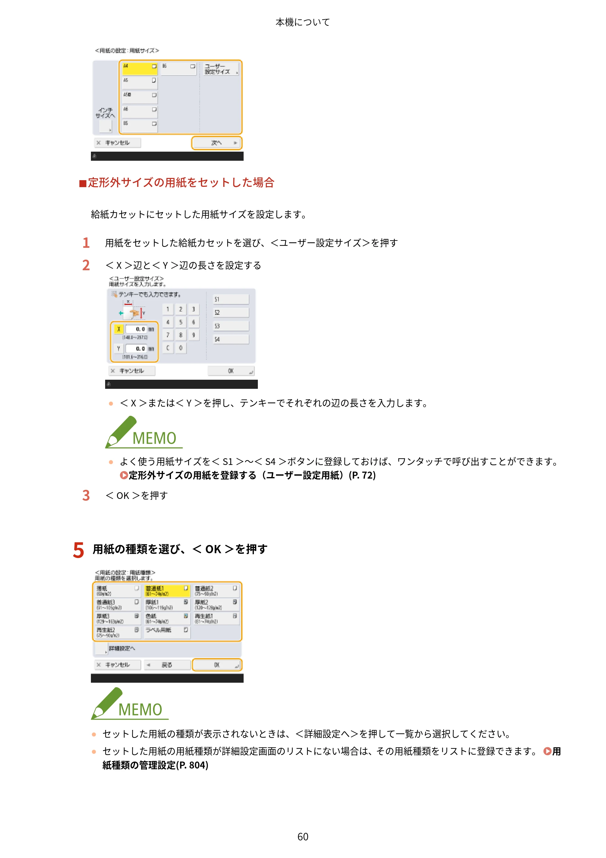 キヤノン MF842Cdw ユーザーズガイド 2026年6月25日更新（PDF：15.4MB） — 原本ページ — 72ページ
