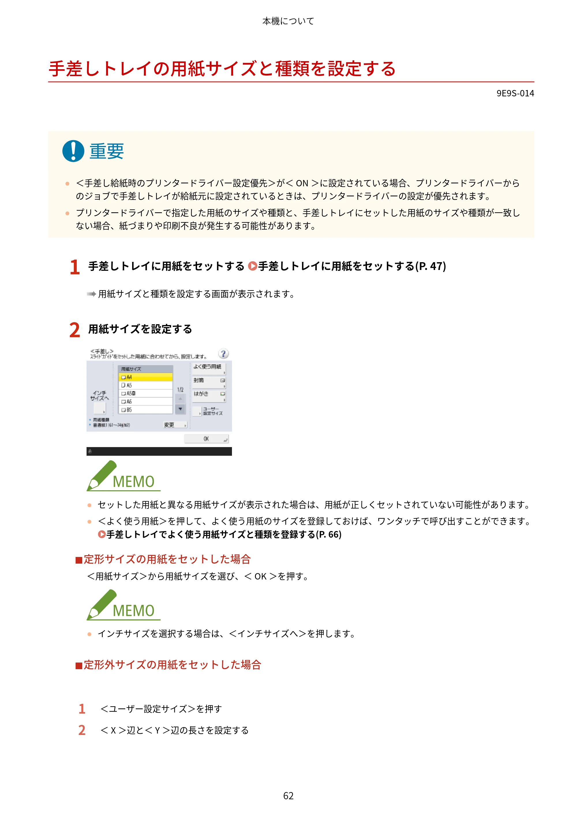 キヤノン MF842Cdw ユーザーズガイド 2026年6月25日更新（PDF：15.4MB） — 手差しトレイの用紙サイズと種類を設定する — 原本ページ — 74ページ