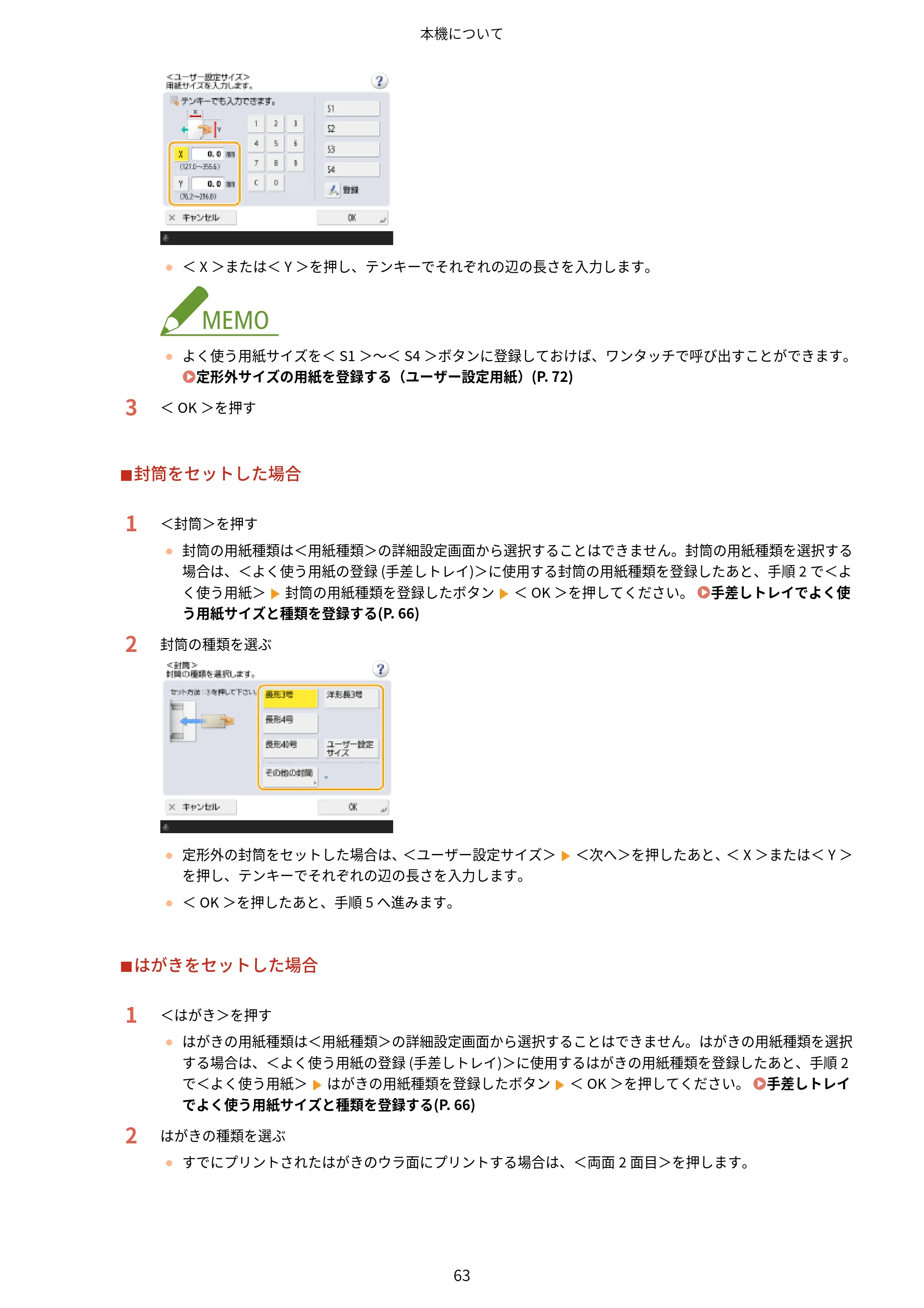 キヤノン MF842Cdw ユーザーズガイド 2026年6月25日更新（PDF：15.4MB） — 原本ページ — 75ページ