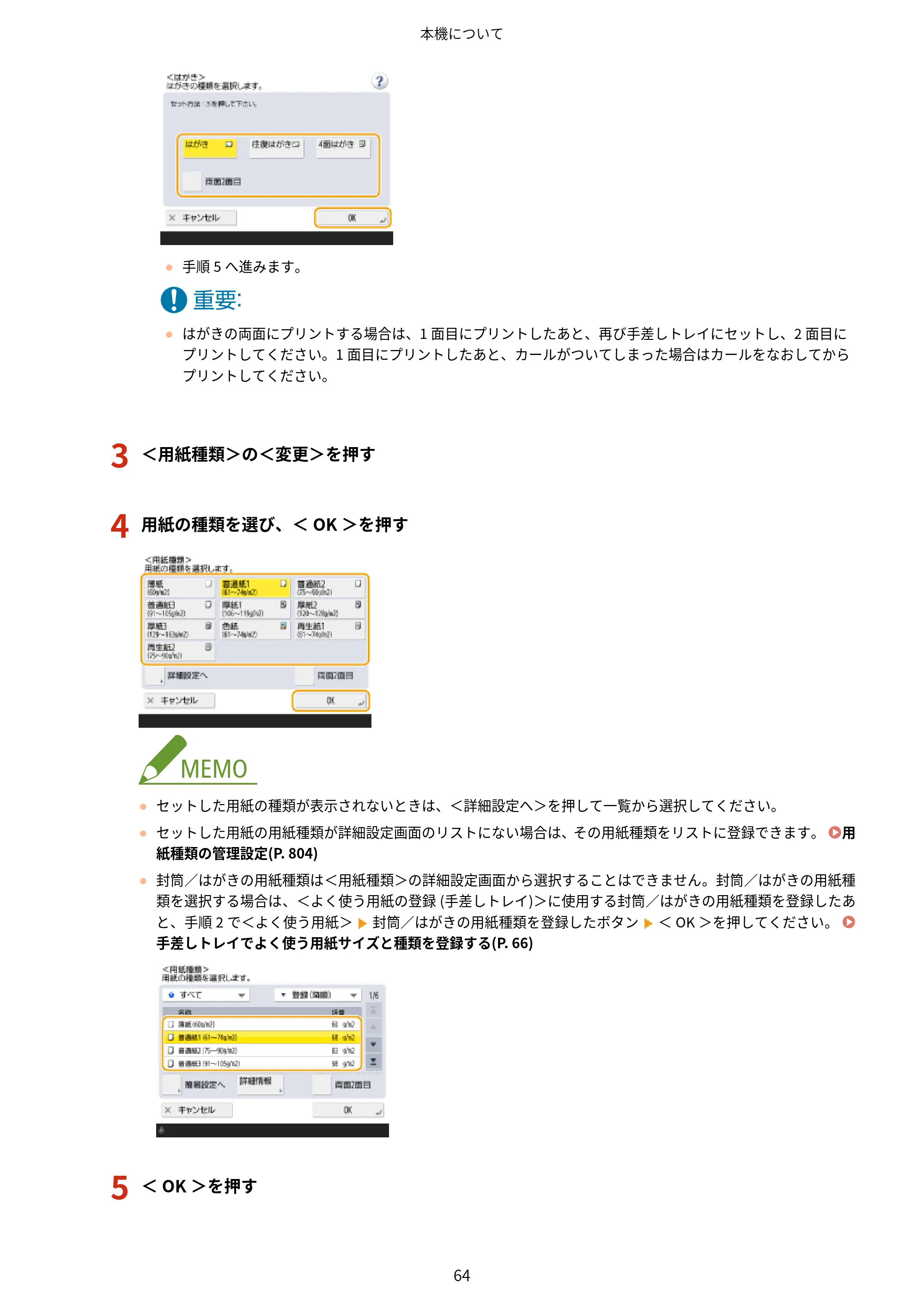 キヤノン MF842Cdw ユーザーズガイド 2026年6月25日更新（PDF：15.4MB） — 原本ページ — 76ページ
