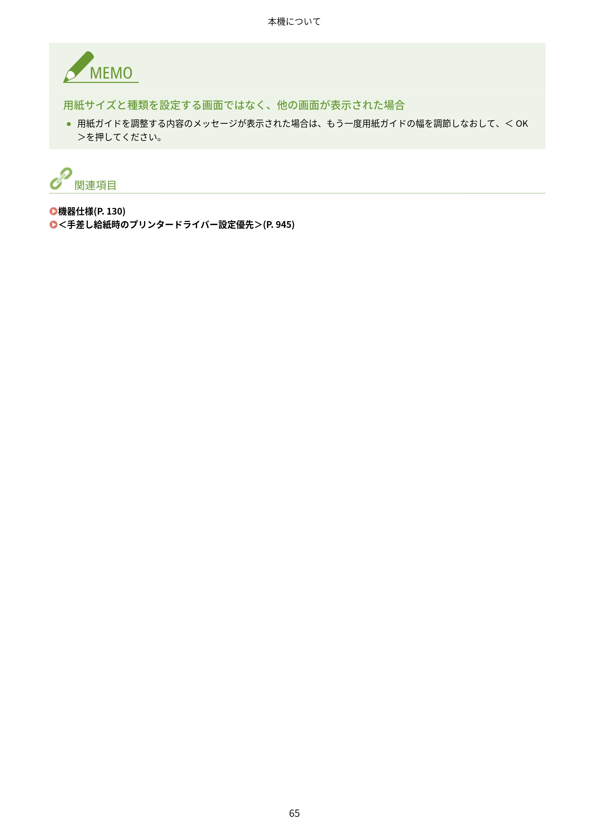 キヤノン MF842Cdw ユーザーズガイド 2026年6月25日更新（PDF：15.4MB） — 原本ページ — 77ページ