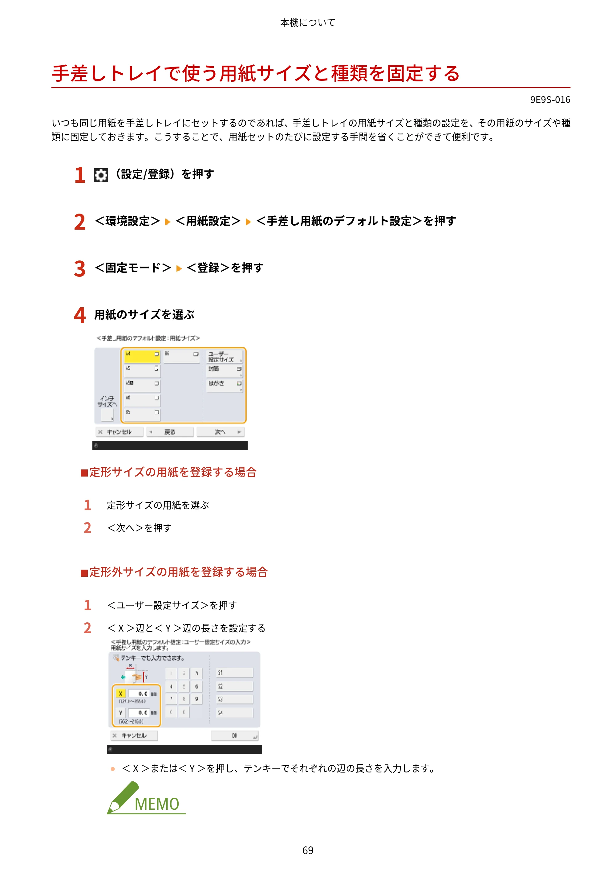 キヤノン MF842Cdw ユーザーズガイド 2026年6月25日更新（PDF：15.4MB） — 手差しトレイで使う用紙サイズと種類を固定する — 原本ページ — 81ページ