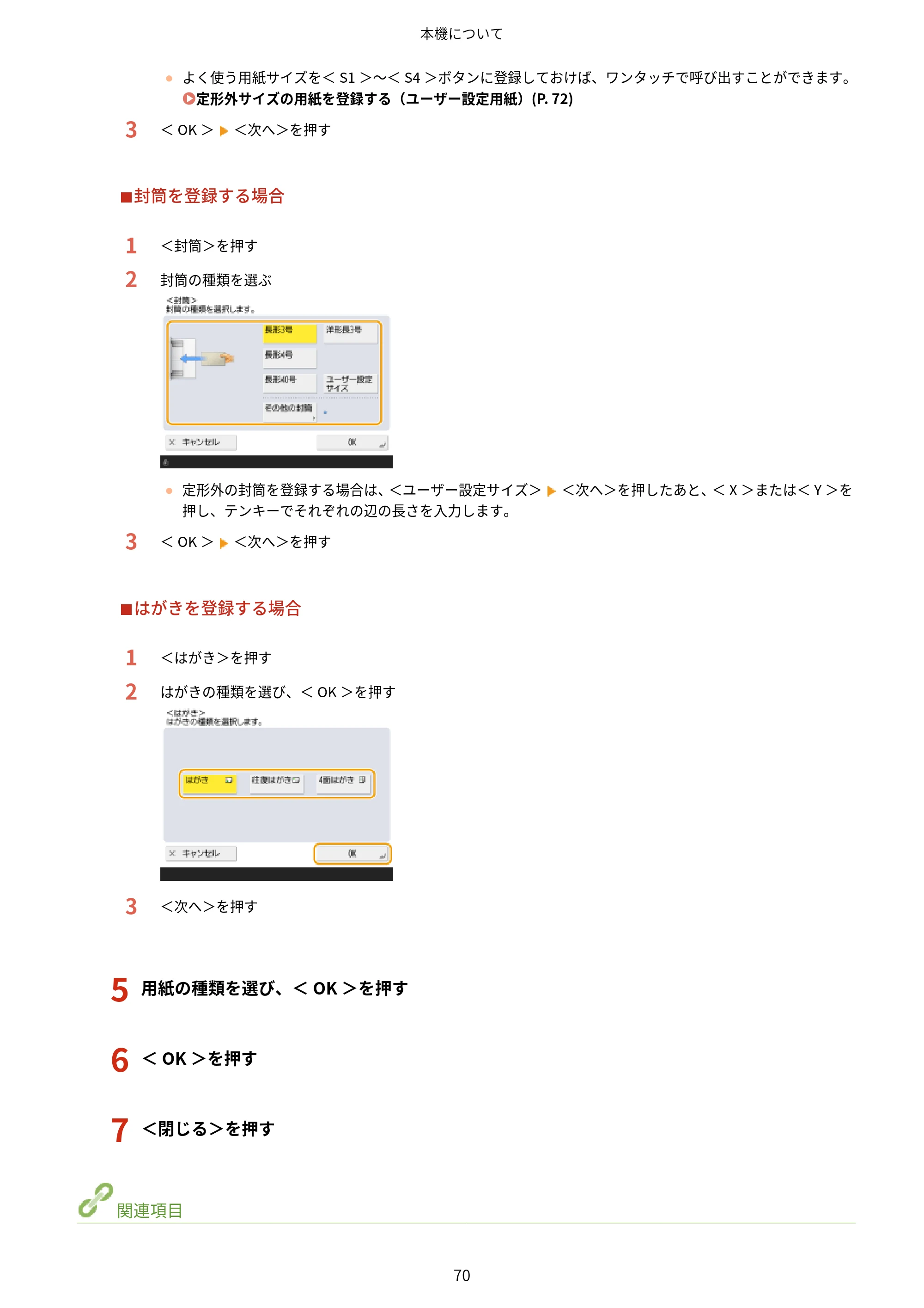 キヤノン MF842Cdw ユーザーズガイド 2026年6月25日更新（PDF：15.4MB） — 原本ページ — 82ページ