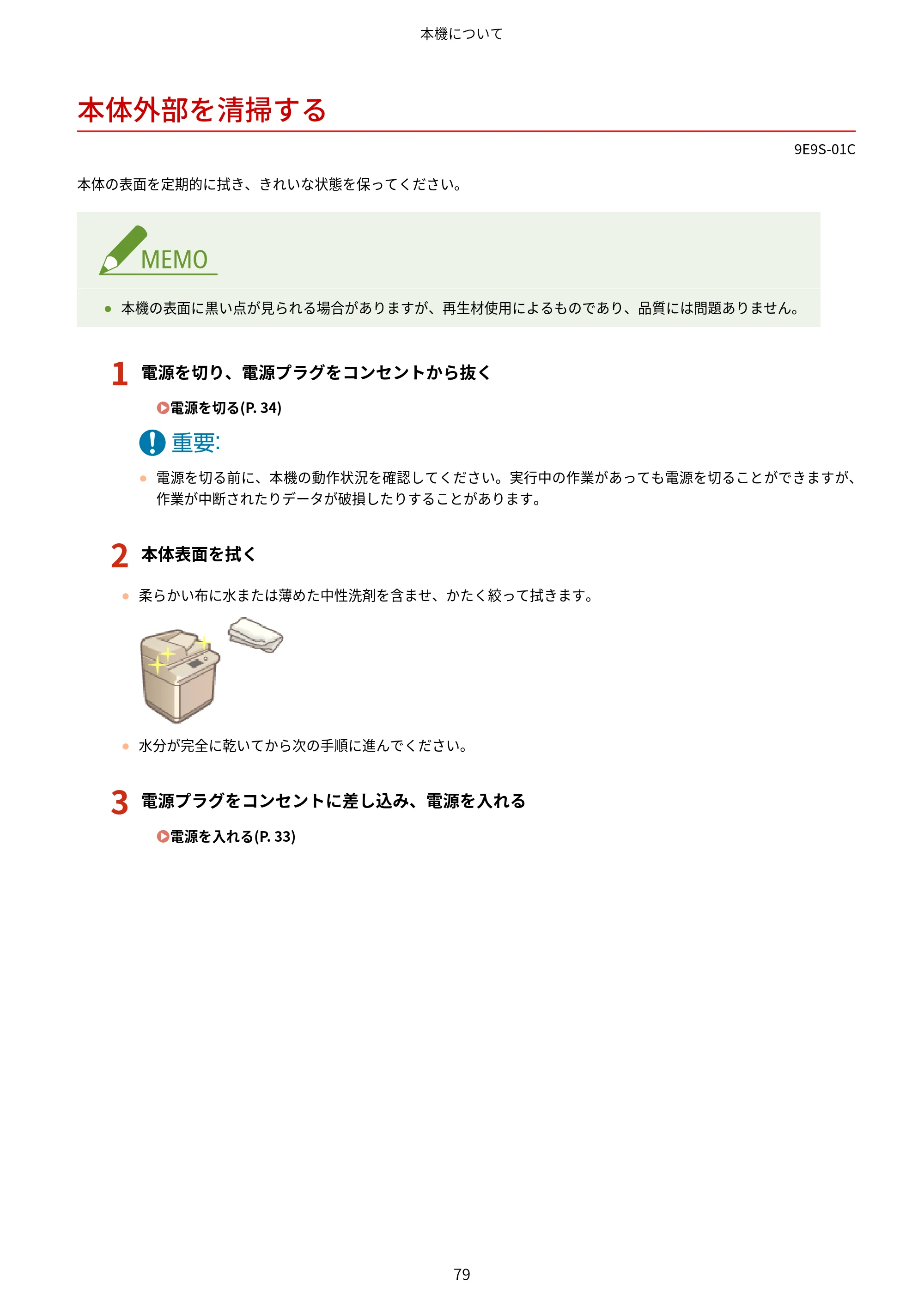 キヤノン MF842Cdw ユーザーズガイド 2026年6月25日更新（PDF：15.4MB） — 原本ページ — 91ページ