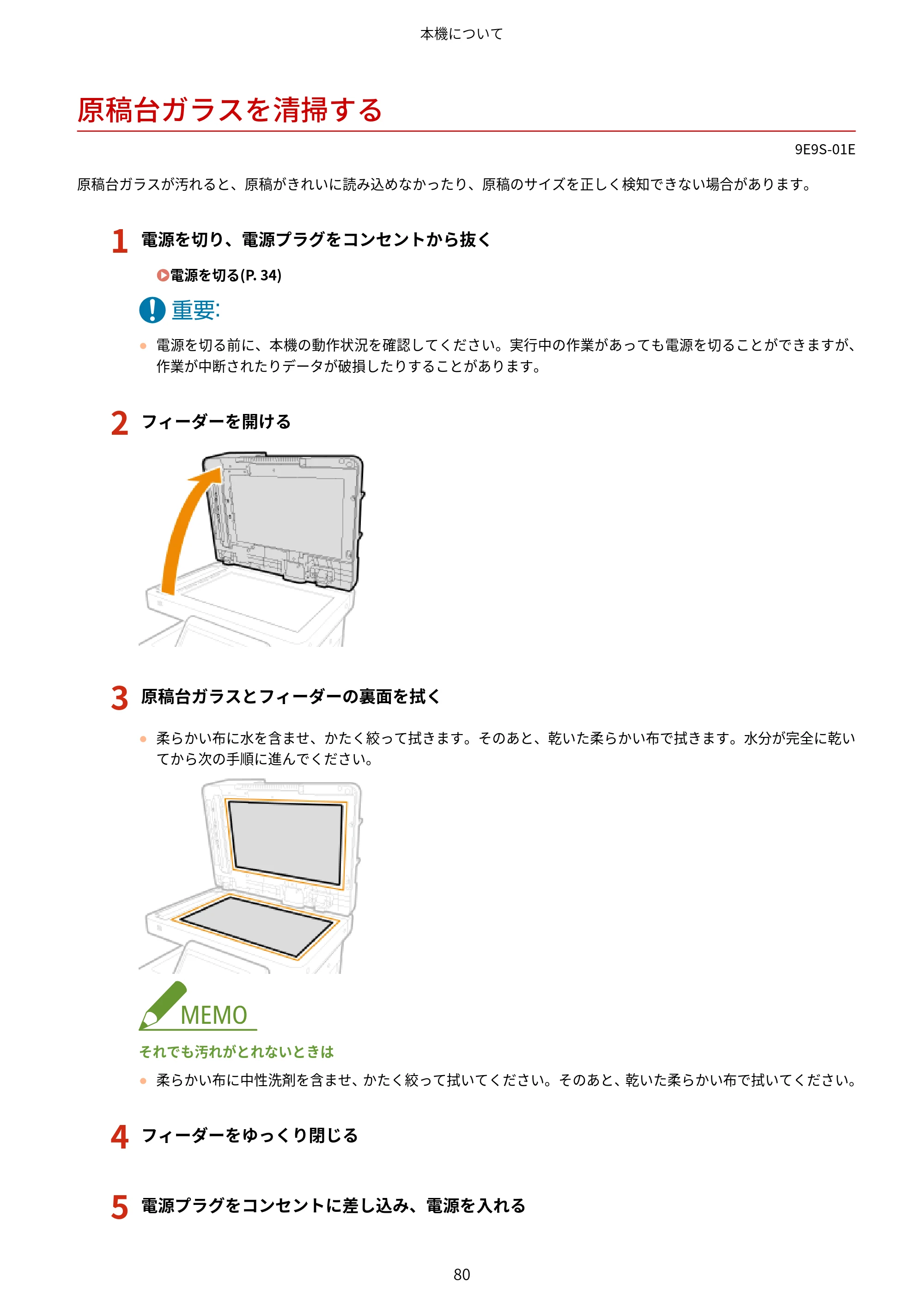 キヤノン MF842Cdw ユーザーズガイド 2026年6月25日更新（PDF：15.4MB） — 原稿台ガラスを清掃する — 原本ページ — 92ページ