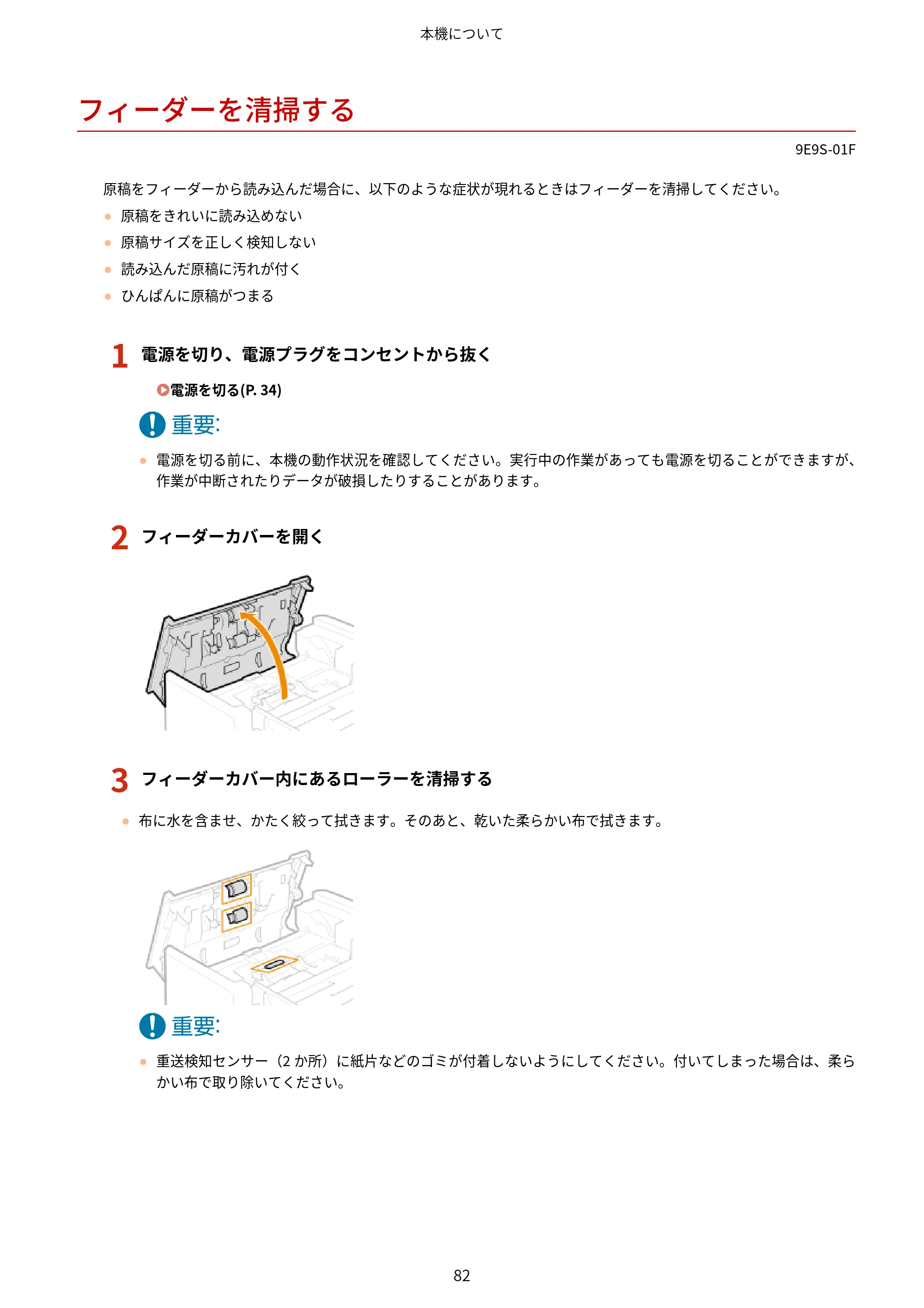 キヤノン MF842Cdw ユーザーズガイド 2026年6月25日更新（PDF：15.4MB） — フィーダーを清掃する — 原本ページ — 94ページ