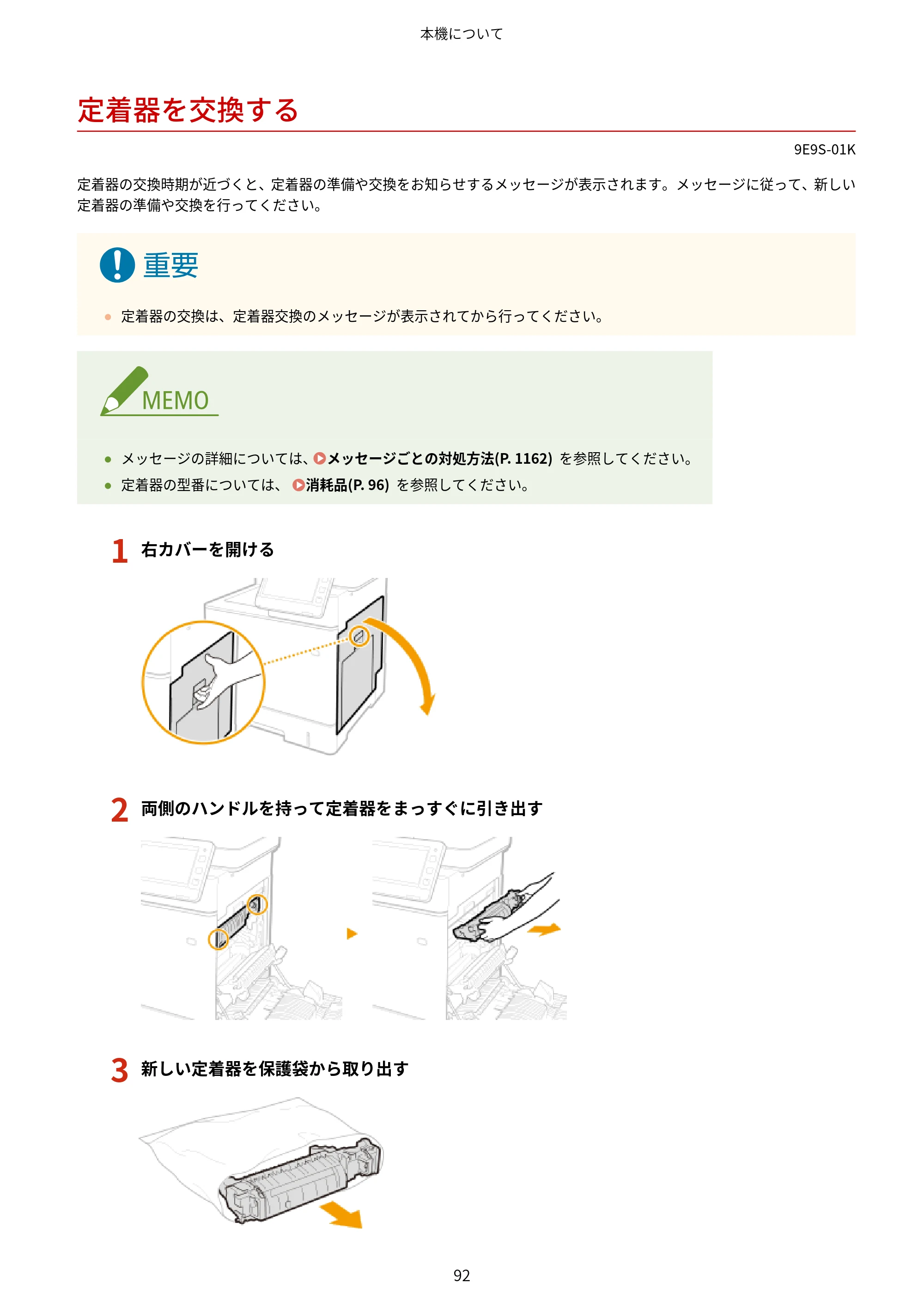 キヤノン MF842Cdw ユーザーズガイド 2026年6月25日更新（PDF：15.4MB） — 定着器を交換する — 原本ページ — 104ページ