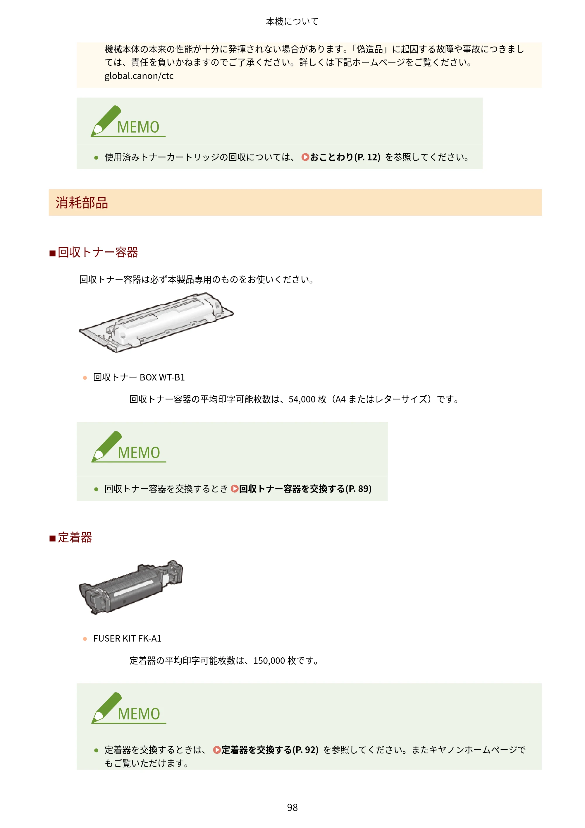 キヤノン MF842Cdw ユーザーズガイド 2026年6月25日更新（PDF：15.4MB） — 原本ページ — 110ページ